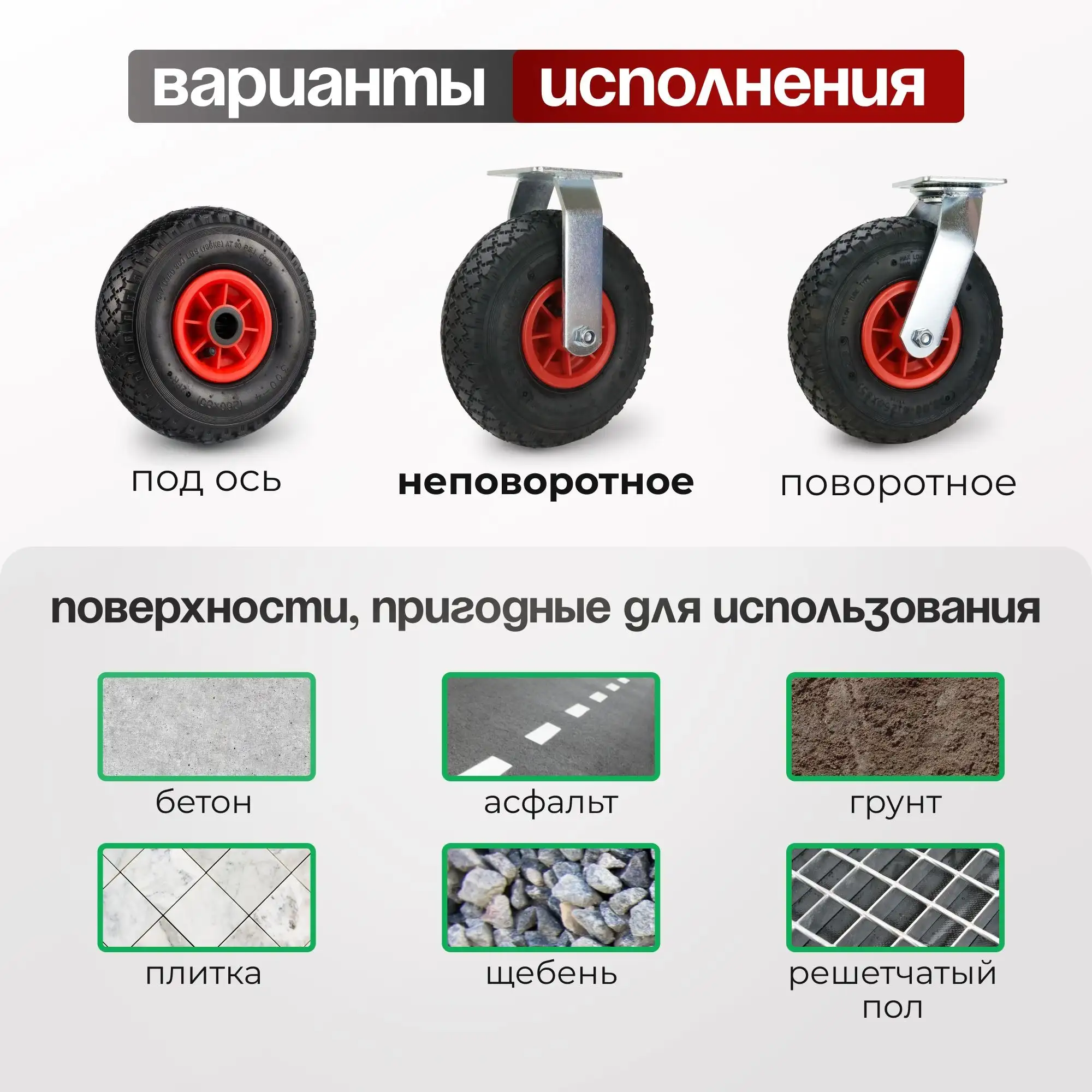 Колесо пневматическое (255 мм, 136 кг) неповоротное Стелла-техник