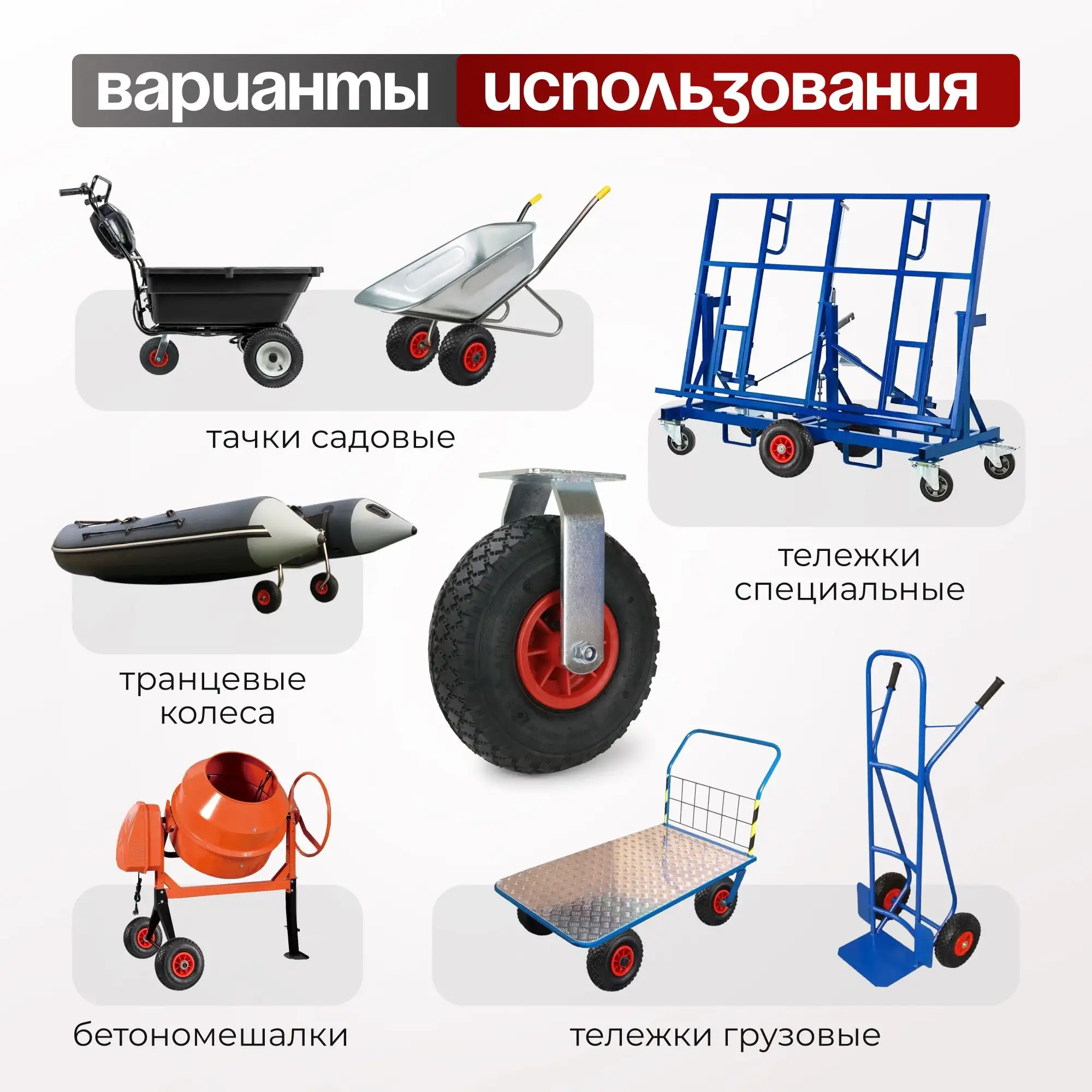 Колесо пневматическое (255 мм, 136 кг) неповоротное Стелла-техник