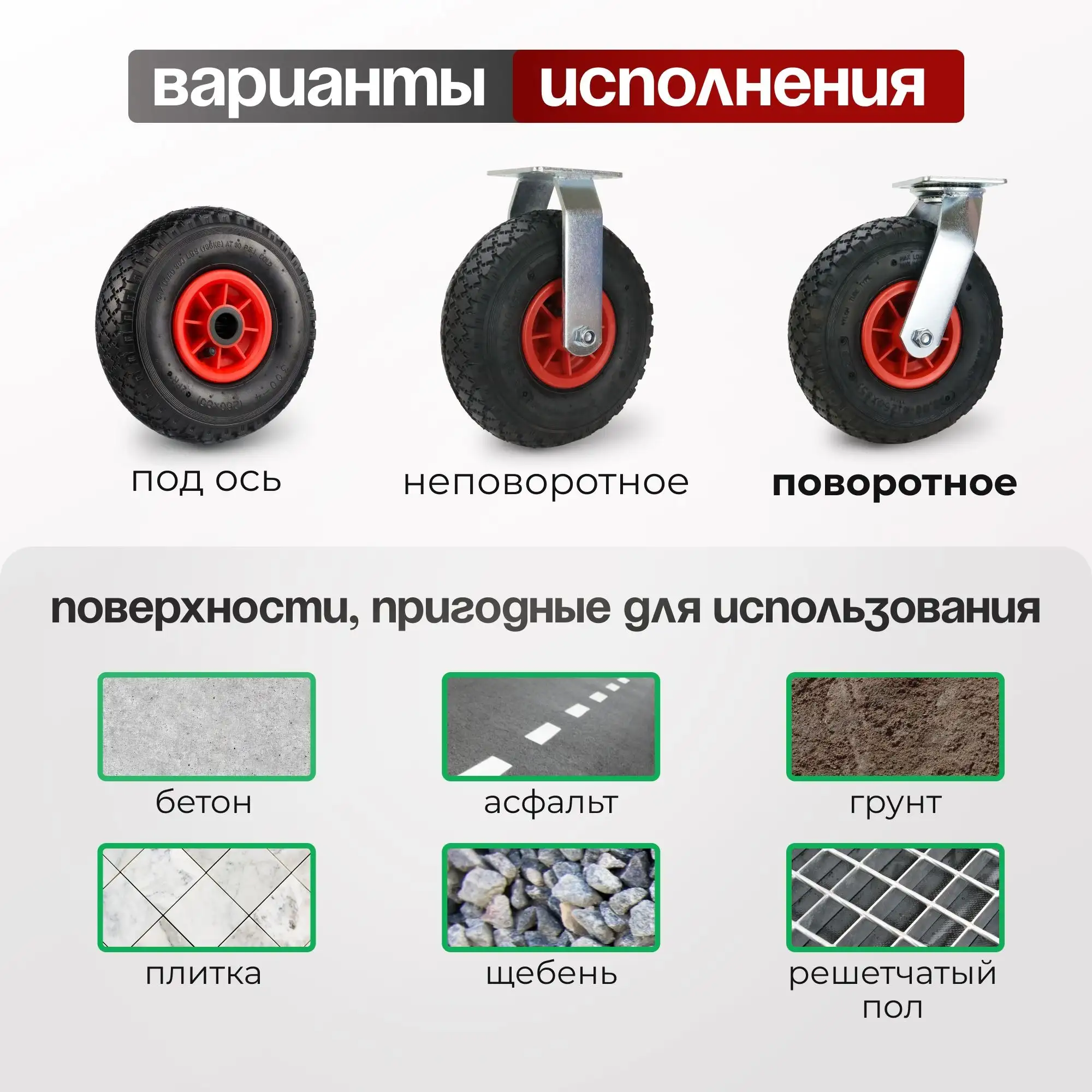 Колесо пневматическое (255 мм, 136 кг) поворотное Стелла-техник