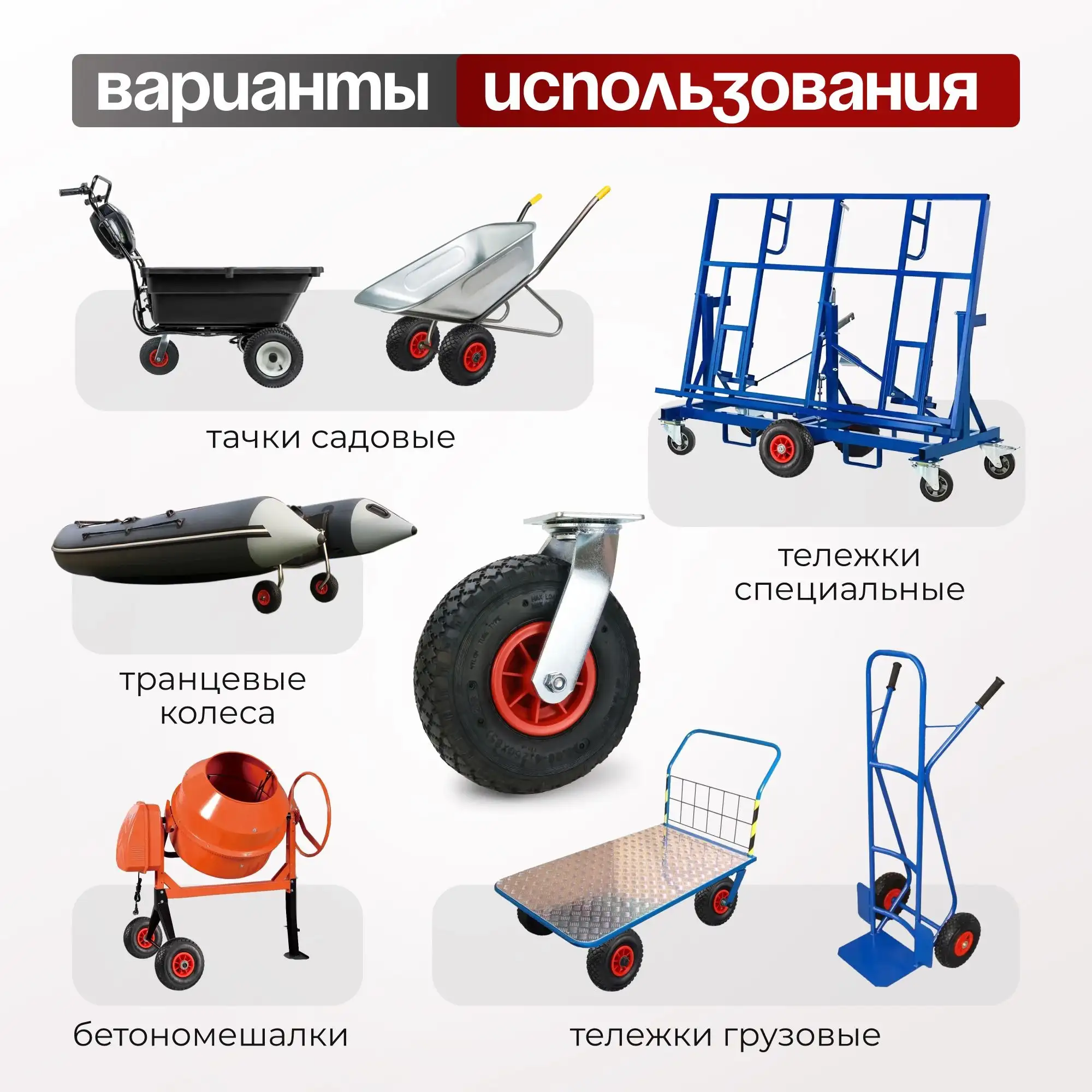 Колесо пневматическое (255 мм, 136 кг) поворотное Стелла-техник