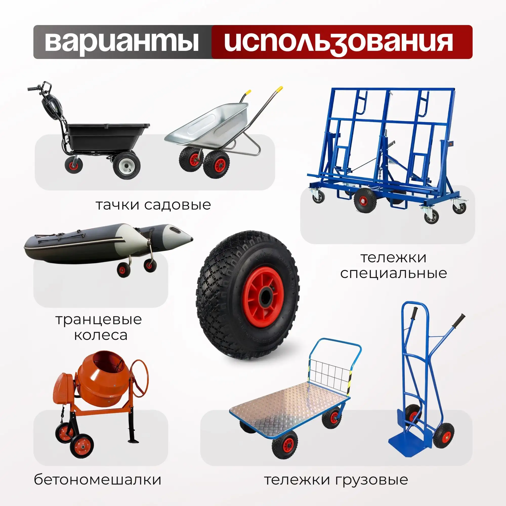 Колесо пневматическое (255 мм, 136 кг) под ось 20 мм Стелла-техник
