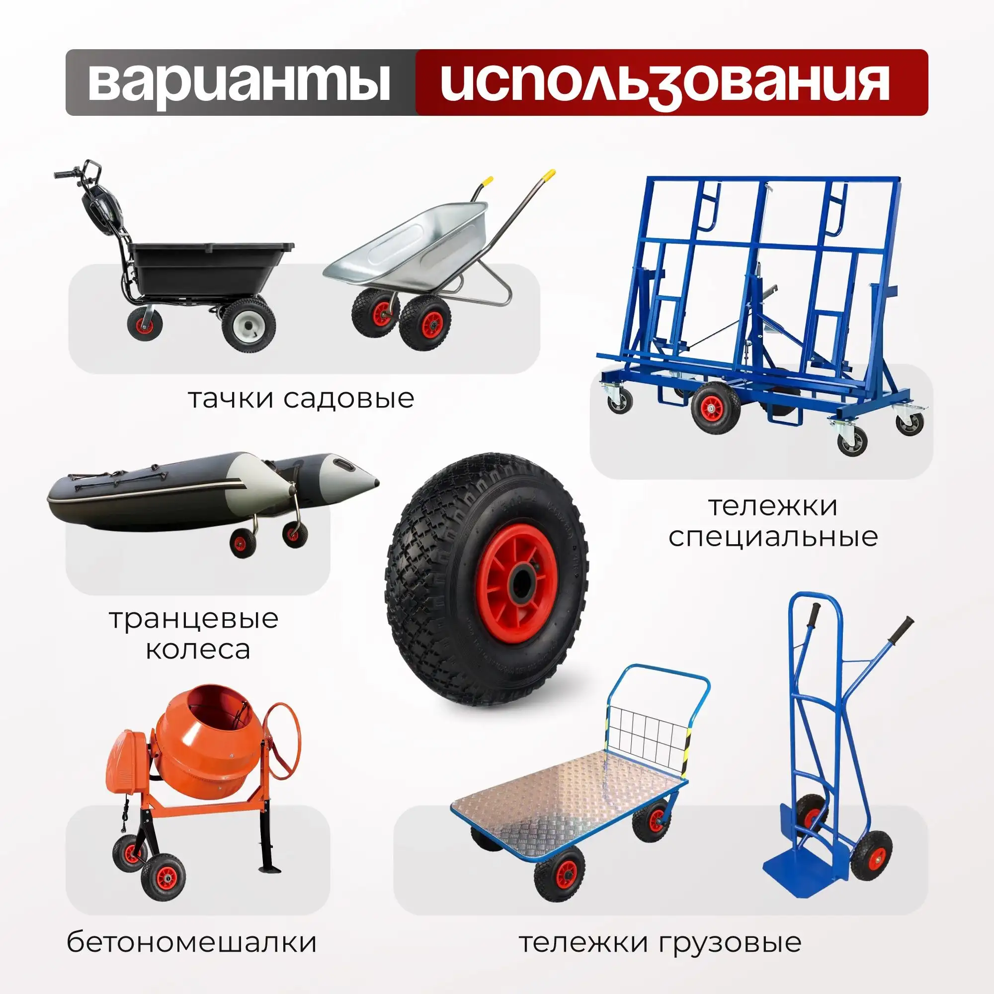 Колесо пневматическое (255 мм, 136 кг) под ось 25 мм Стелла-техник
