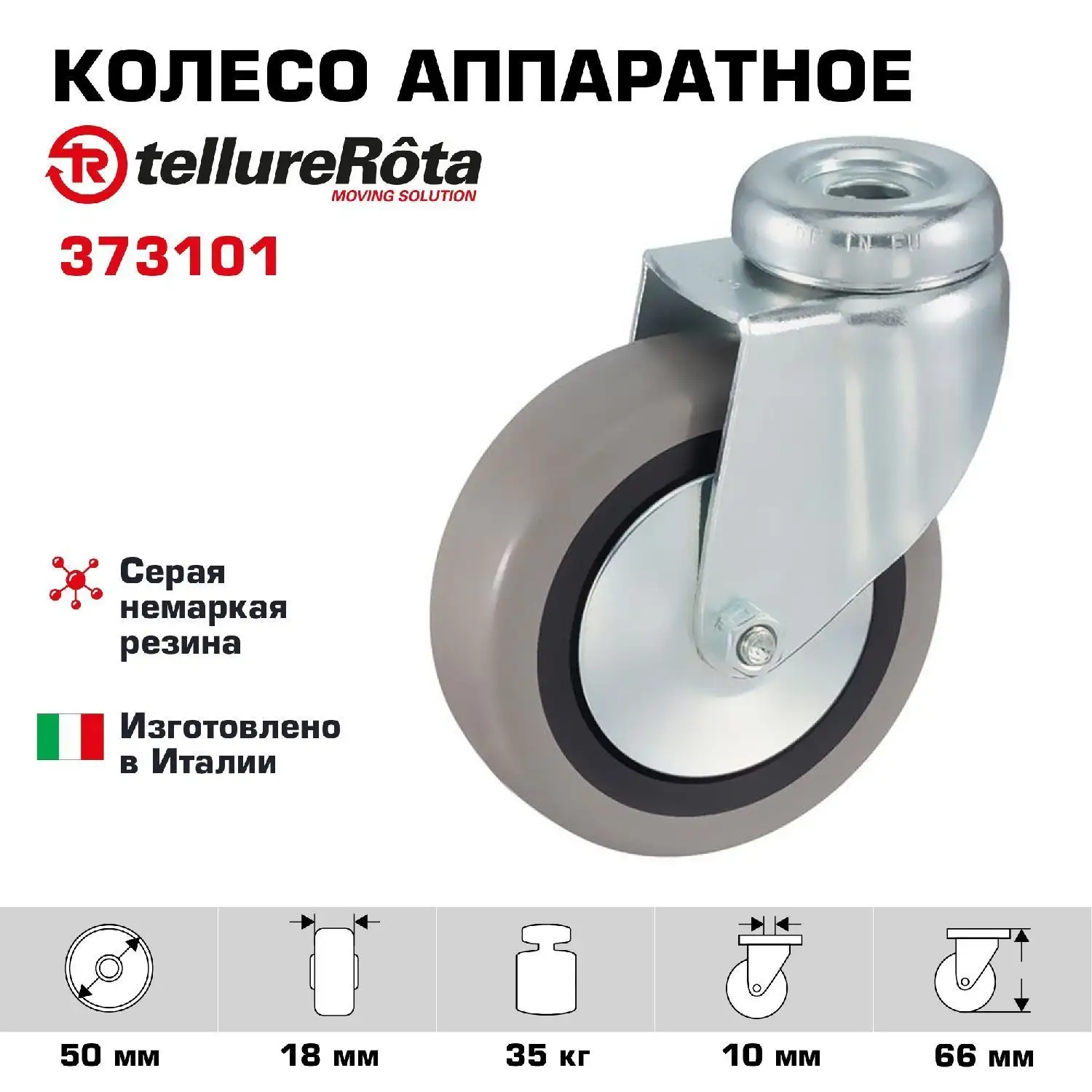 Колесо промышленное поворотное (80 мм; 55 кг) Tellure Rota, серая немаркая резина / полипропилен