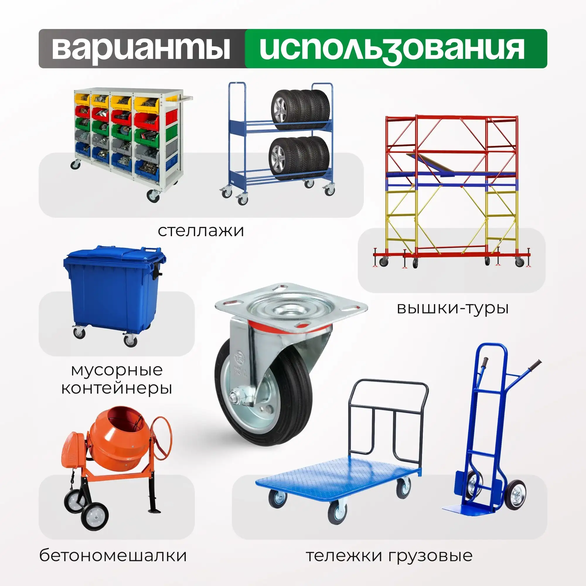 Колесо промышленное поворотное Tellure Rota 535101 (80 мм, 65 кг, с площадкой, резина/сталь)
