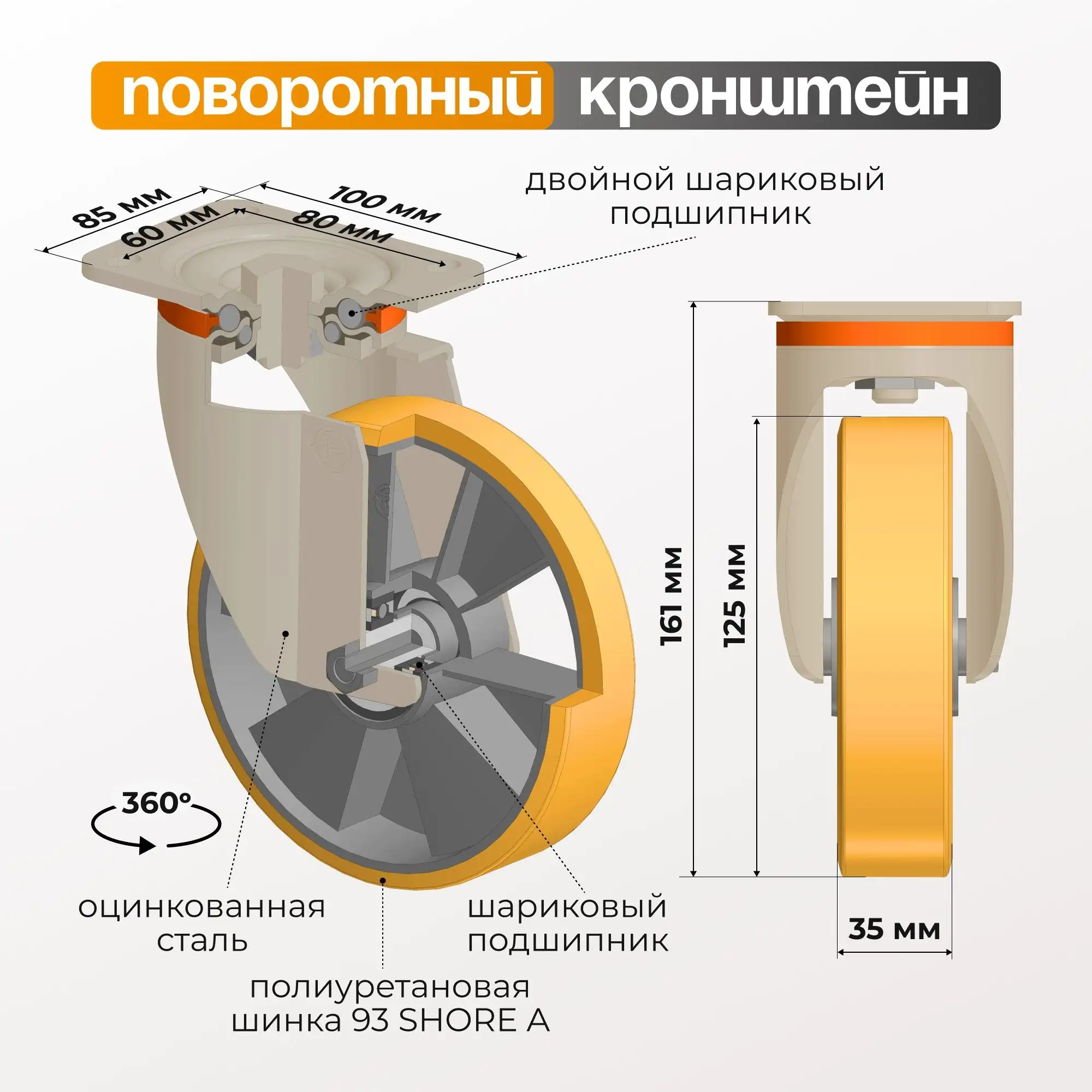 Колесо (125 мм; 350 кг) большегрузное полиуретановое поворотное