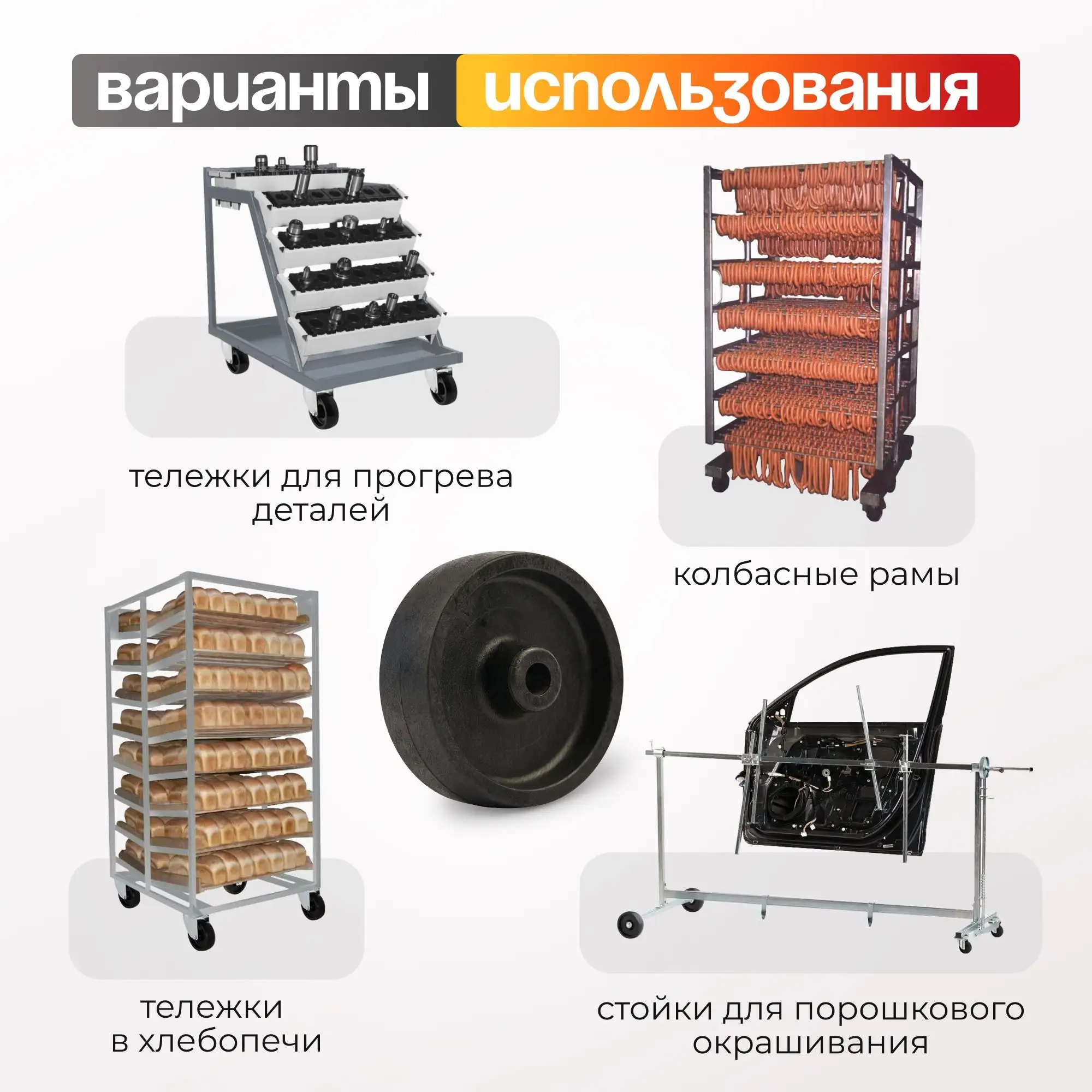 Колесо термостойкое (100 мм; 160 кг) под ось 12 мм Tellure Rota, термостойкий полиамид до 250°С