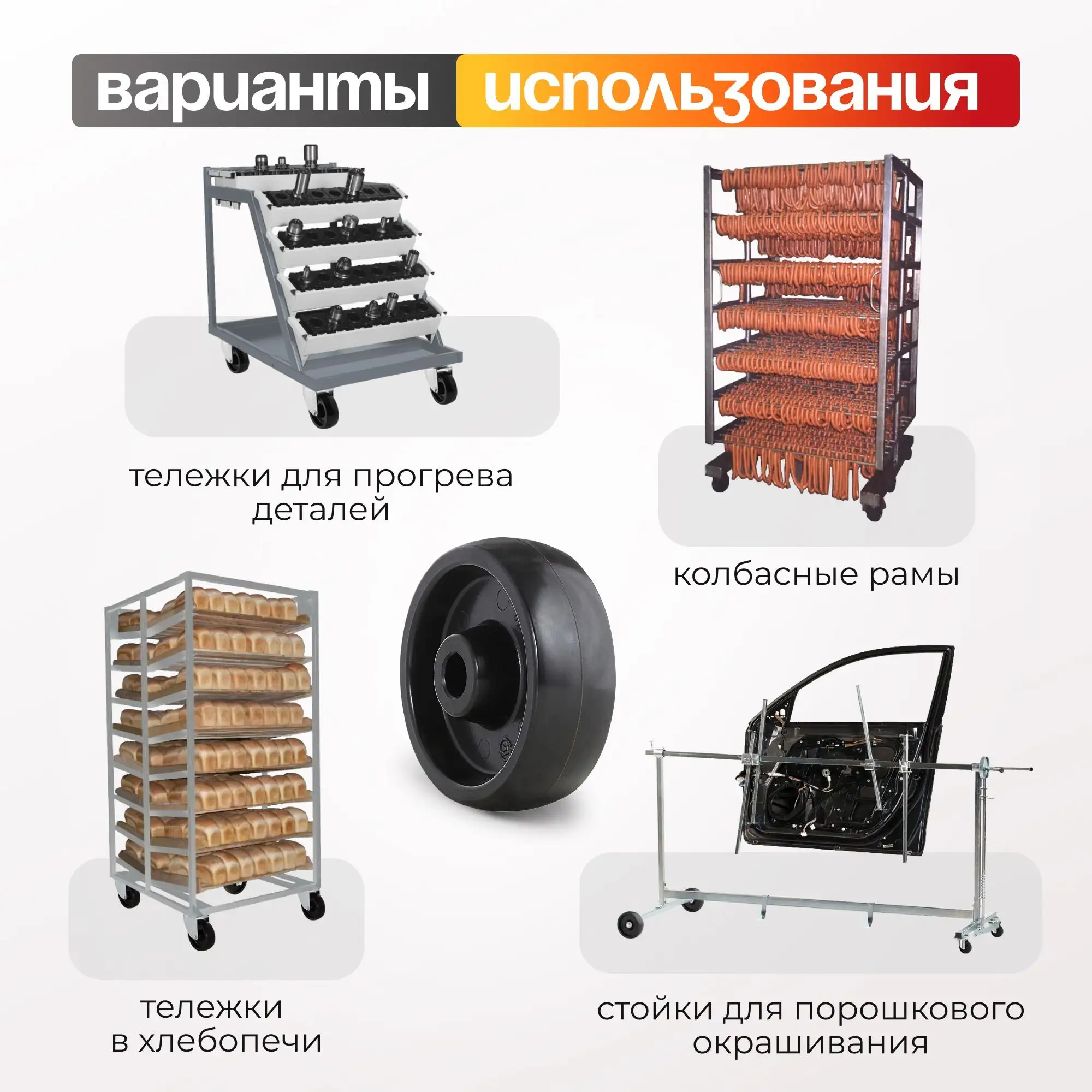 Колесо термостойкое (100 мм; 200 кг) под ось 15 мм Tellure Rota, фенольное до 300°С