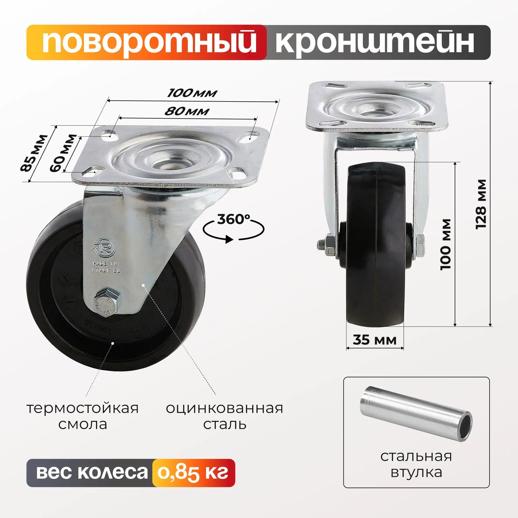Колесо термостойкое (100 мм; 200 кг) поворотное  Tellure Rota, фенольное до 300°С