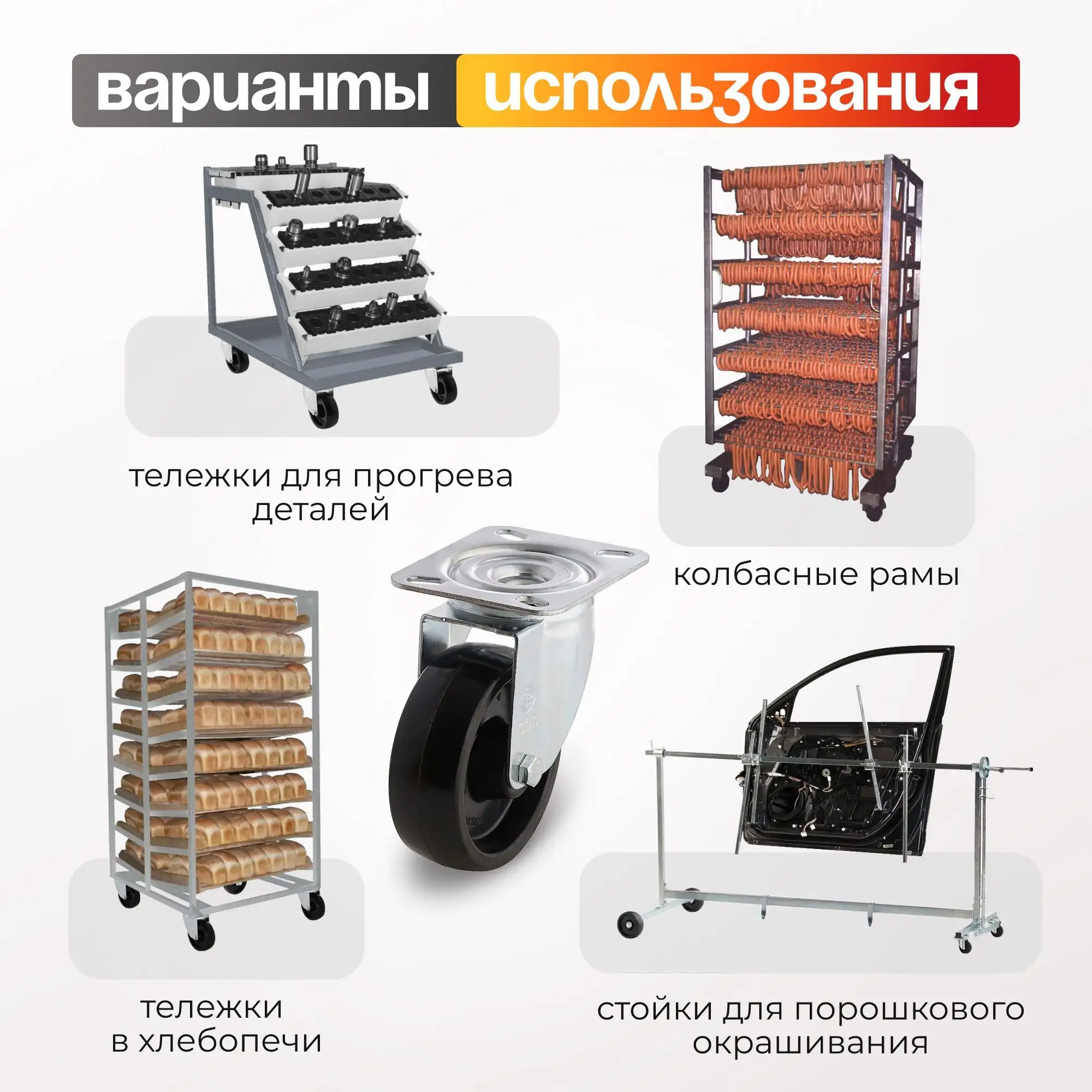 Колесо термостойкое (100 мм; 200 кг) поворотное  Tellure Rota, фенольное до 300°С