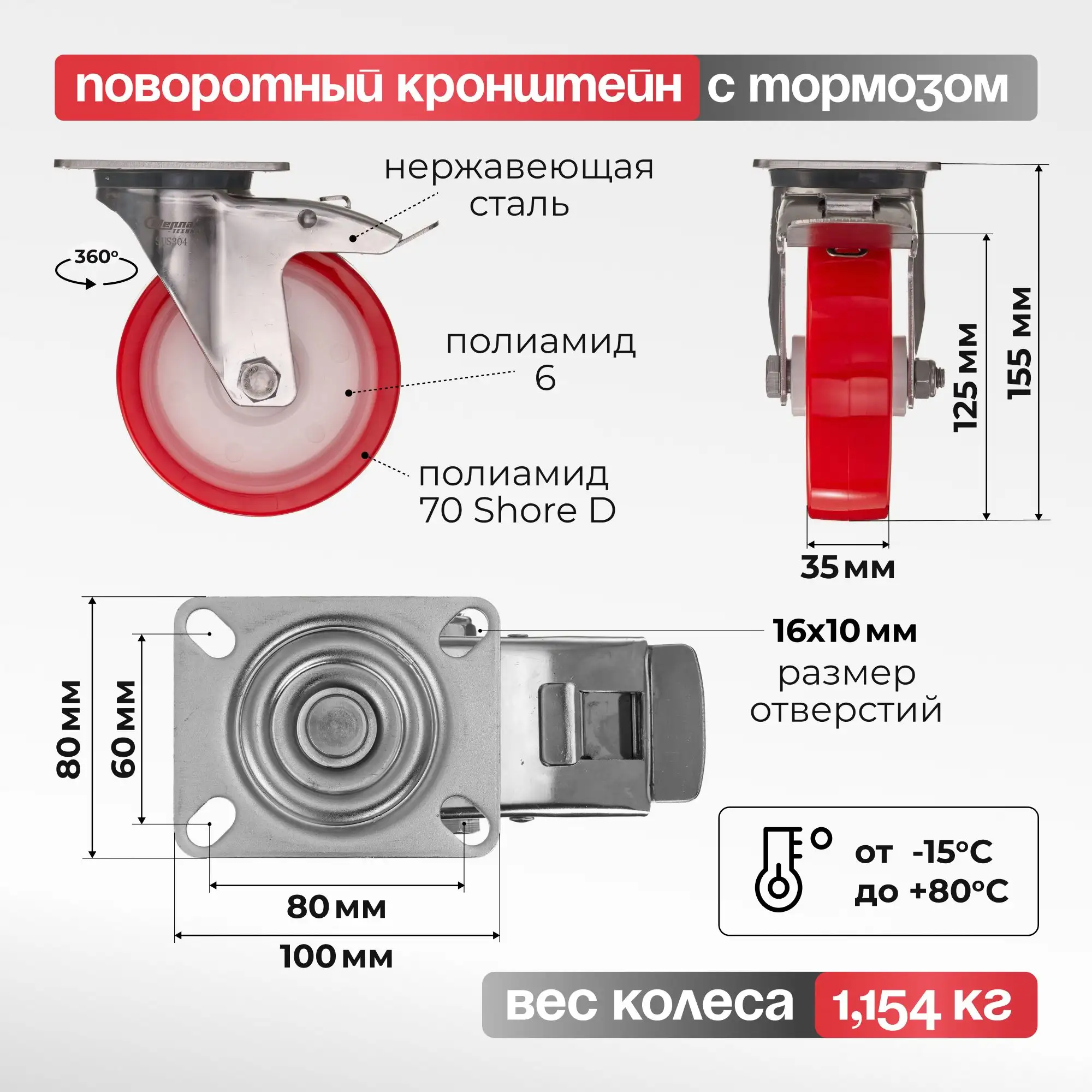 Полиуретановое колесо на нержавейке поворотное с тормозом Стелла-техник 6903-125 (125 мм, 220 кг, с площадкой, обод полиамид)