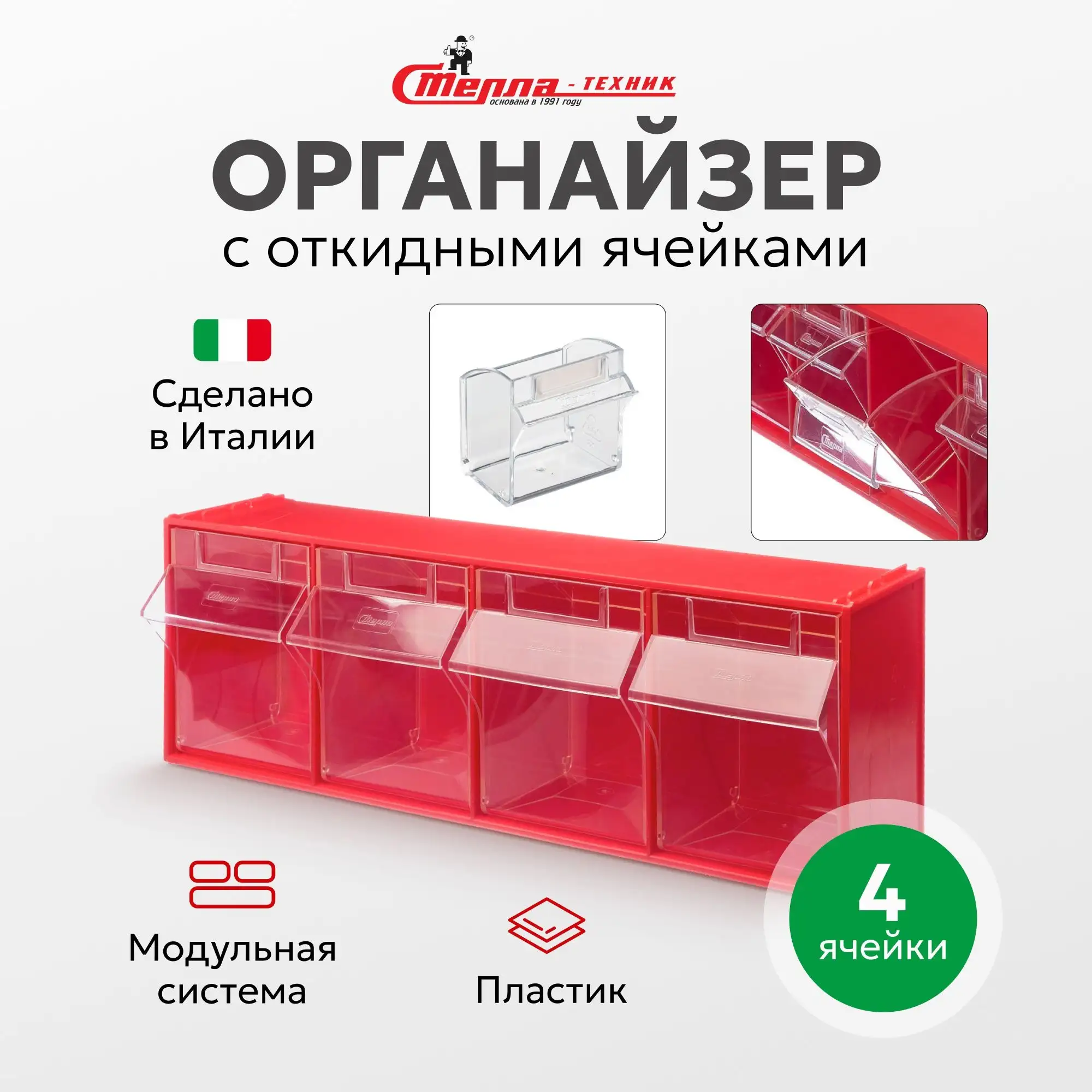 Короб откидной Стелла-техник 600х140х168 мм 5 ячеек, красный