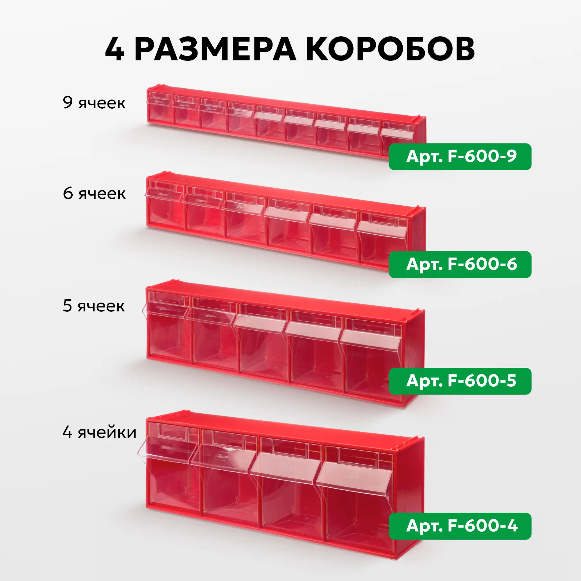 Короб откидной Стелла-техник F-600-9 600х68х78 мм, 9 ячеек, красный