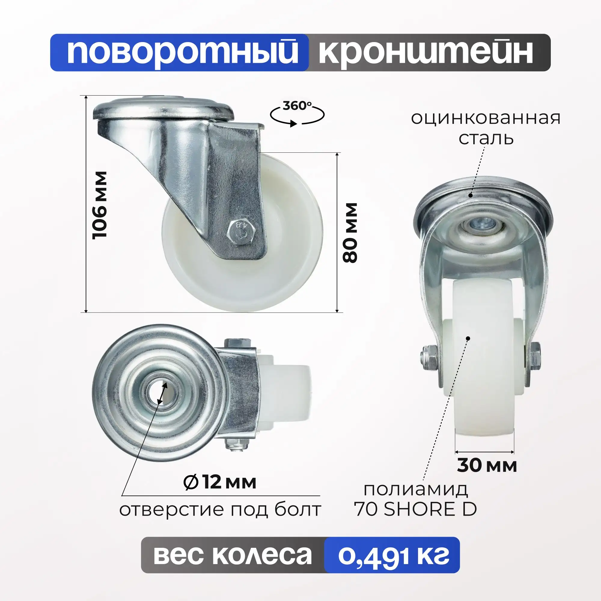 Колесо нейлоновое (80 мм, 150 кг) поворотное Стелла-техник