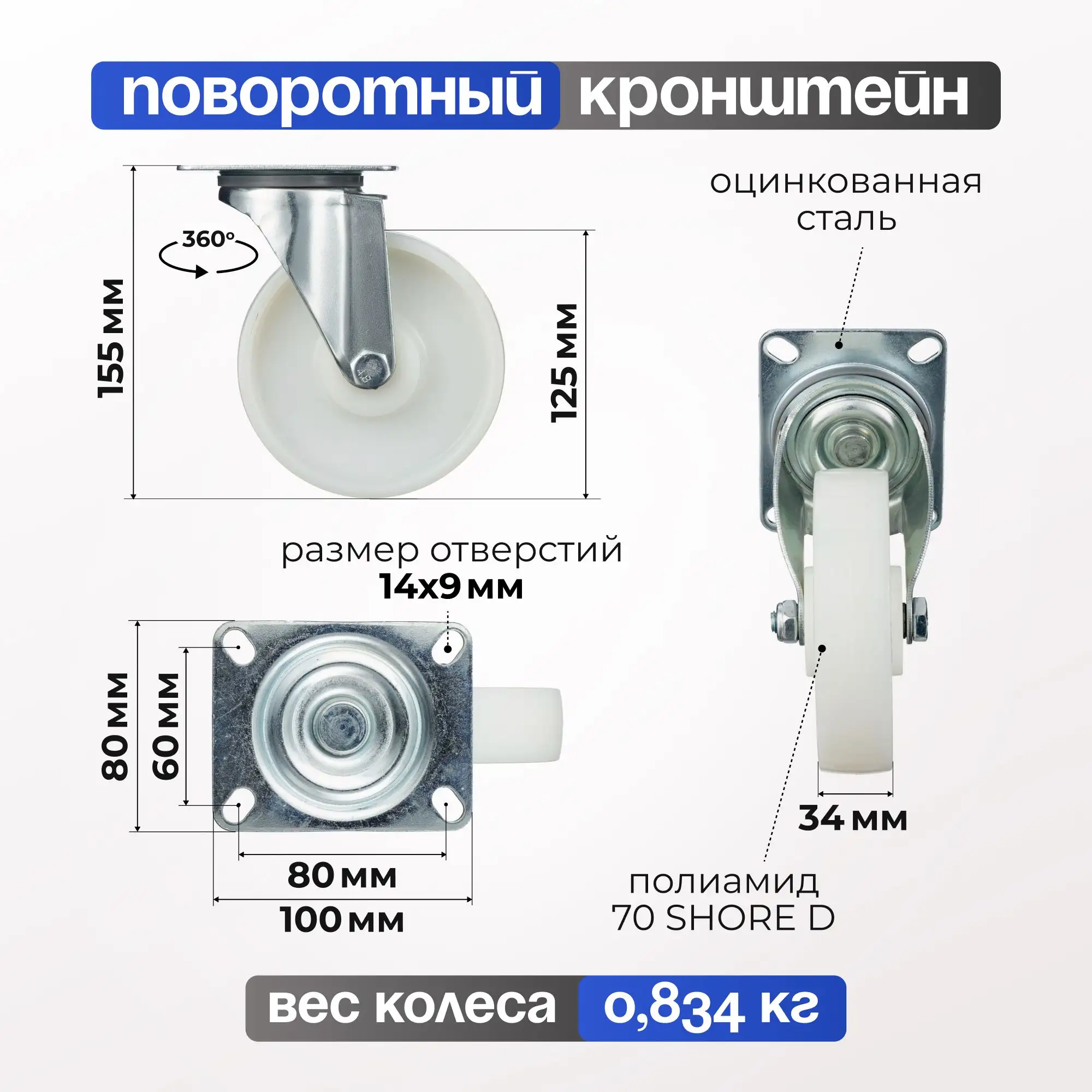 Колесо нейлоновое (125 мм, 250 кг) поворотное Стелла-техник