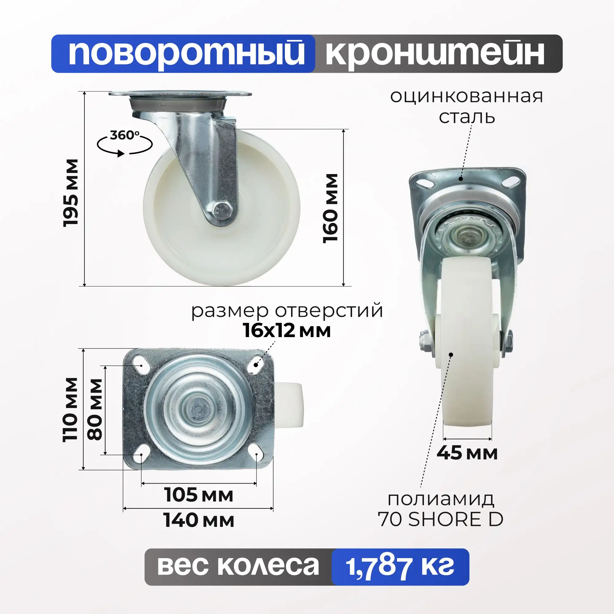 Колесо нейлоновое (160 мм, 350 кг) поворотное Стелла-техник