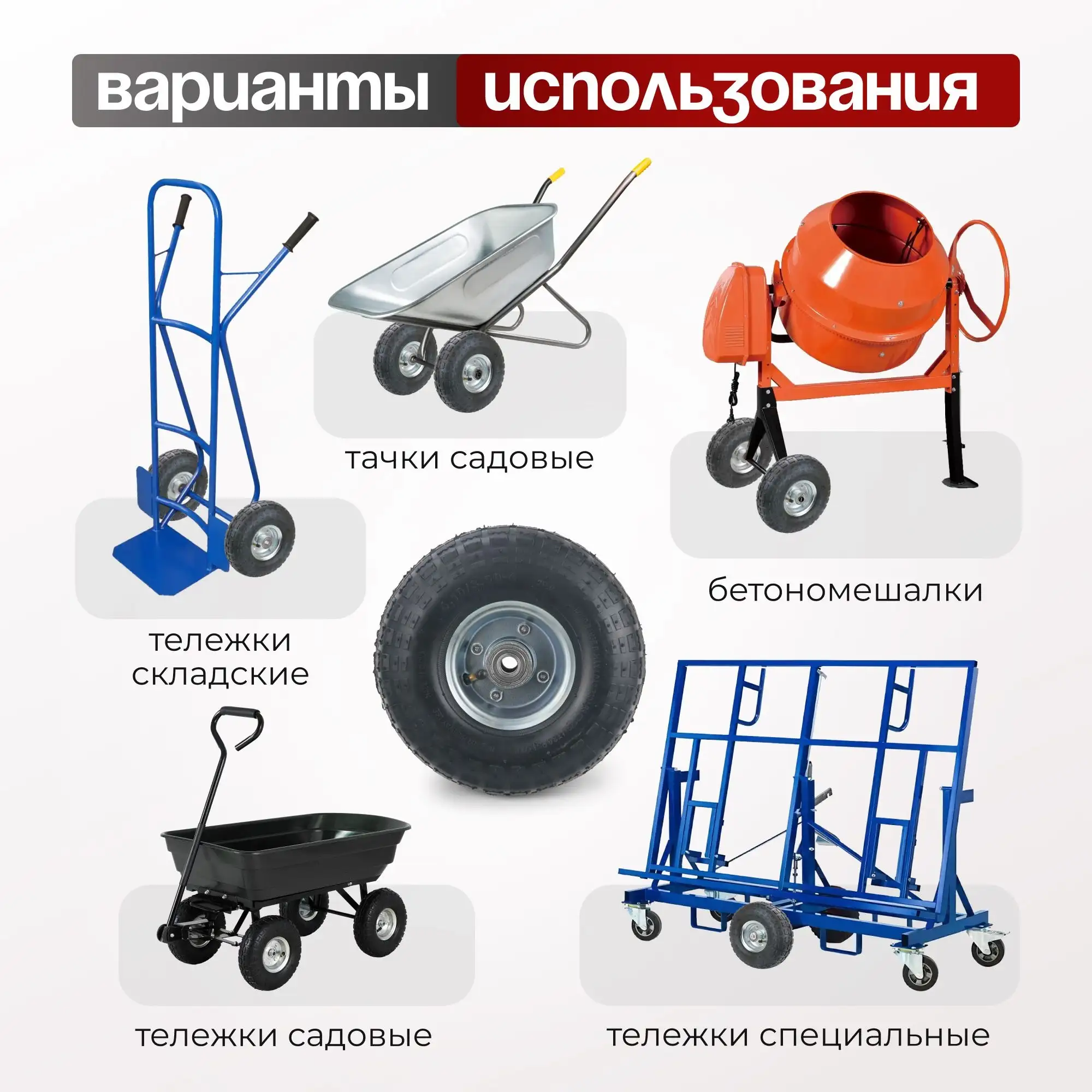 Колесо пневматическое (255 мм, 136 кг) под ось 16 мм Стелла-техник