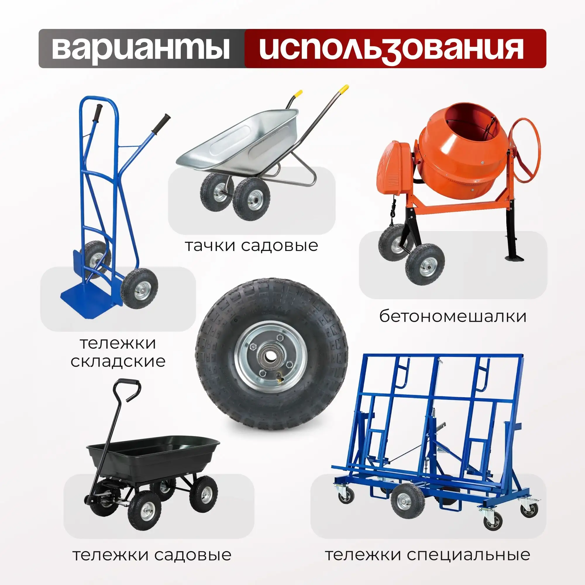 Колесо пневматическое (255 мм, 136 кг) под ось 20 мм Стелла-техник