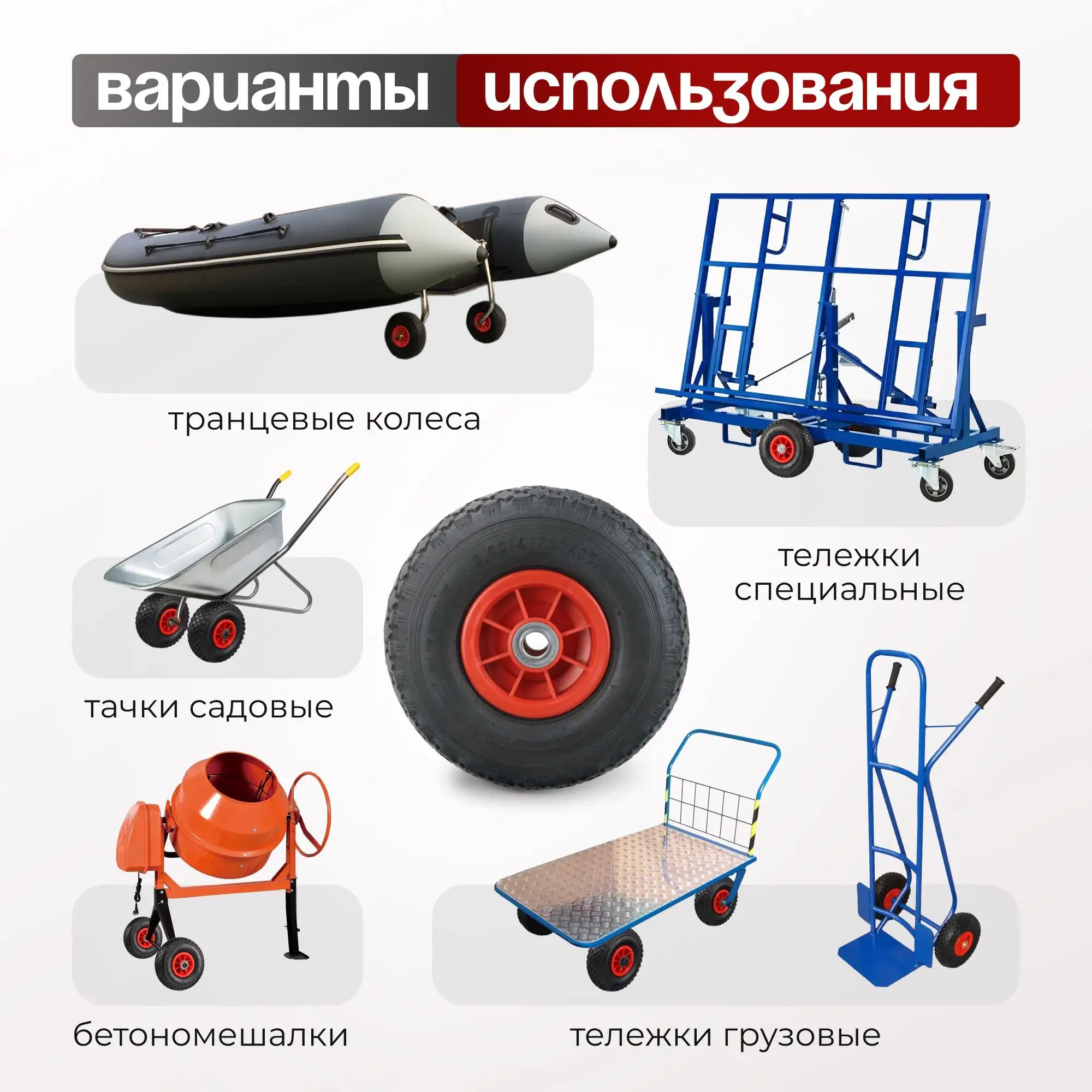 Колесо пневматическое (255 мм, 136 кг) под ось 20 мм Стелла-техник