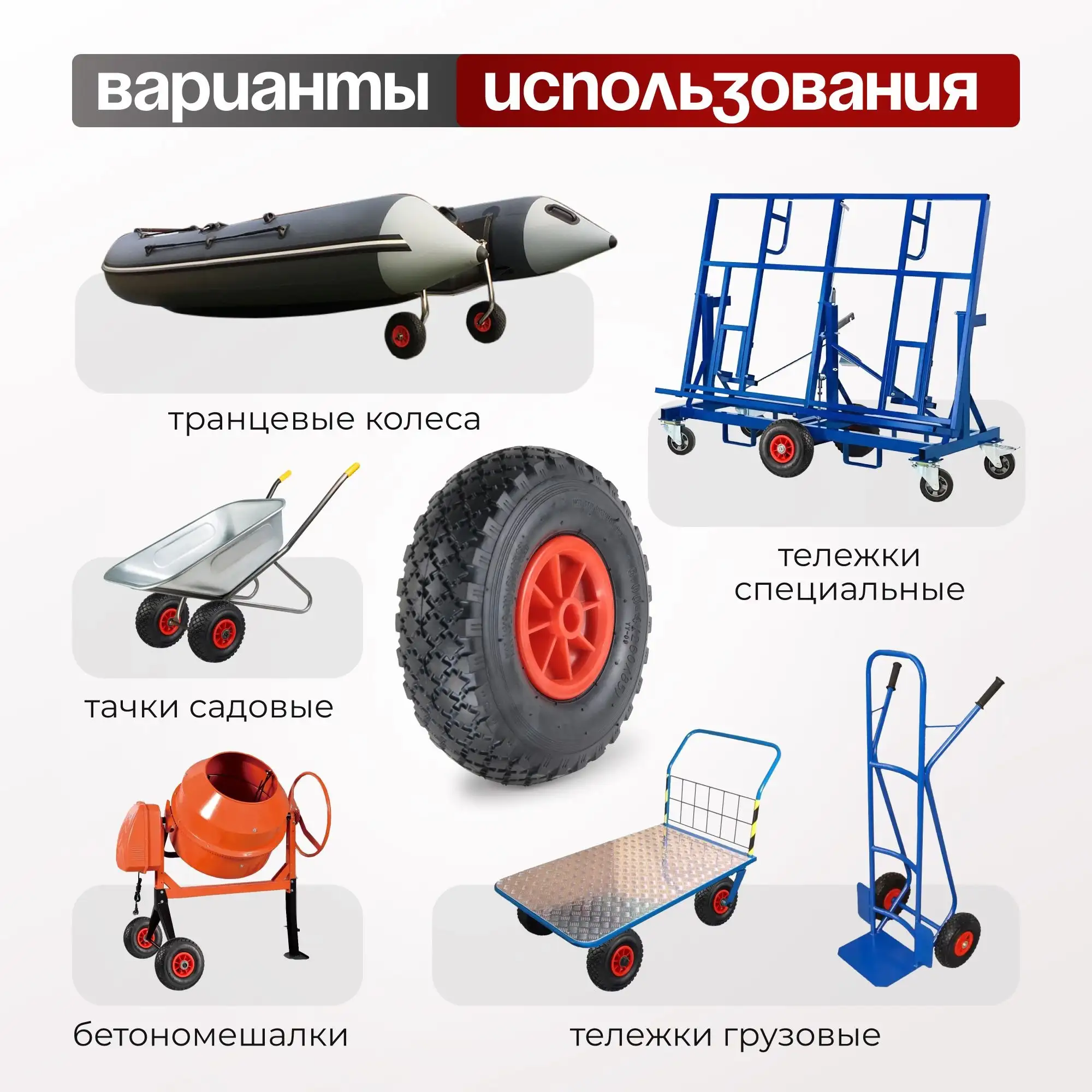 Колесо пневматическое (255 мм, 136 кг) под ось 20 мм Стелла-техник