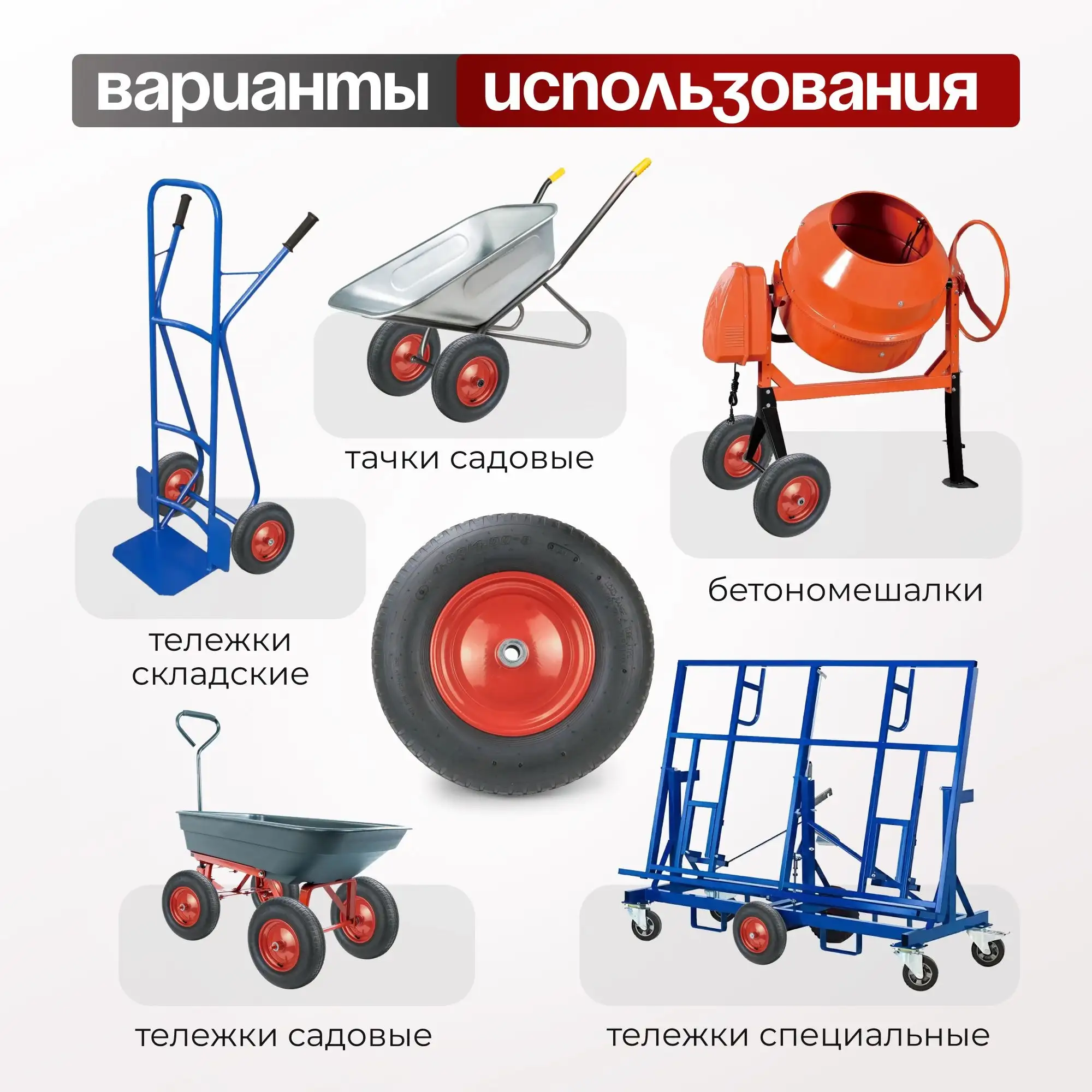 Колесо пневматическое (390 мм, 200 кг) под ось 20 мм Стелла-техник