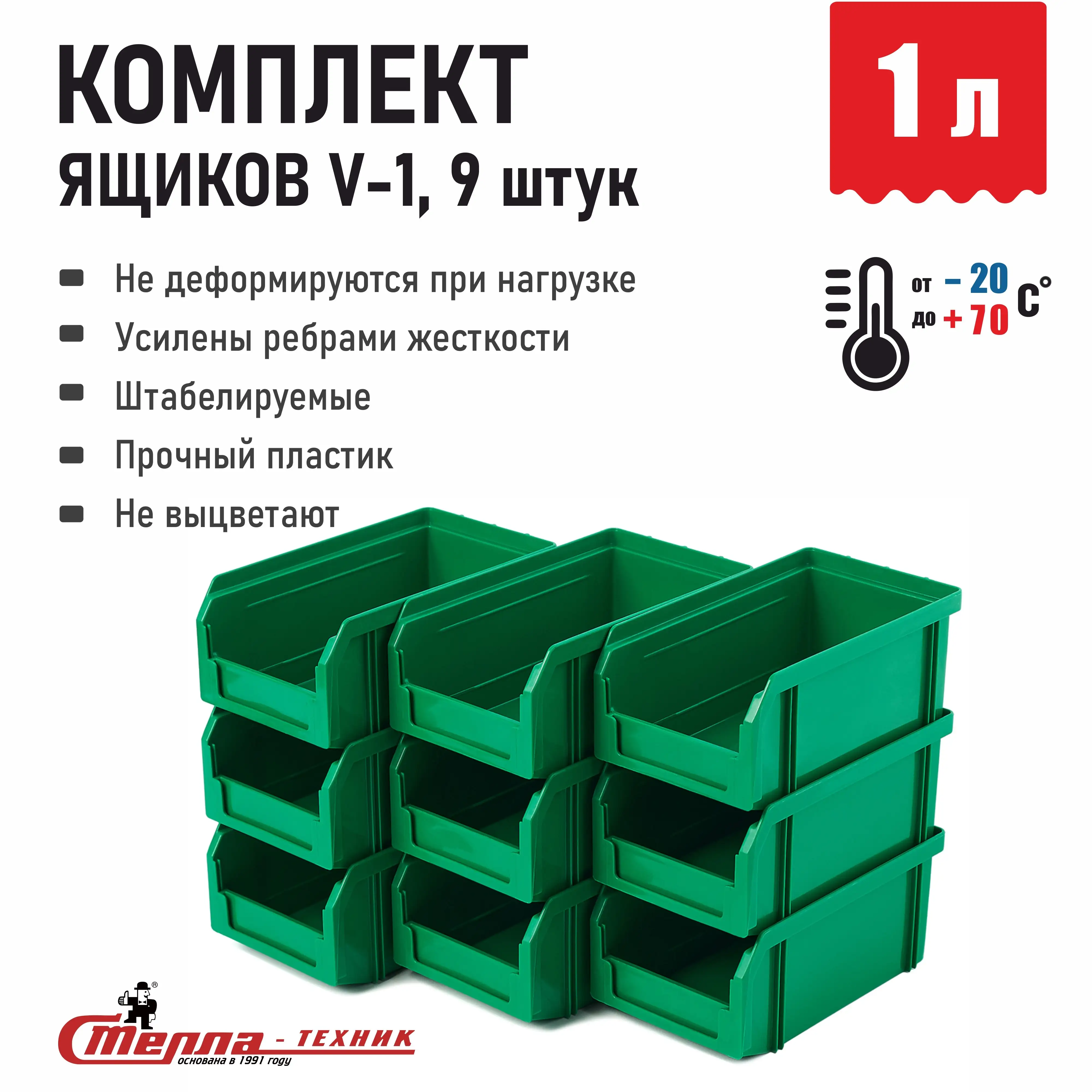 Складской пластиковый ящик, лоток для метизов Стелла-техник 171х102х75 мм, 1 л, комплект 9 шт.