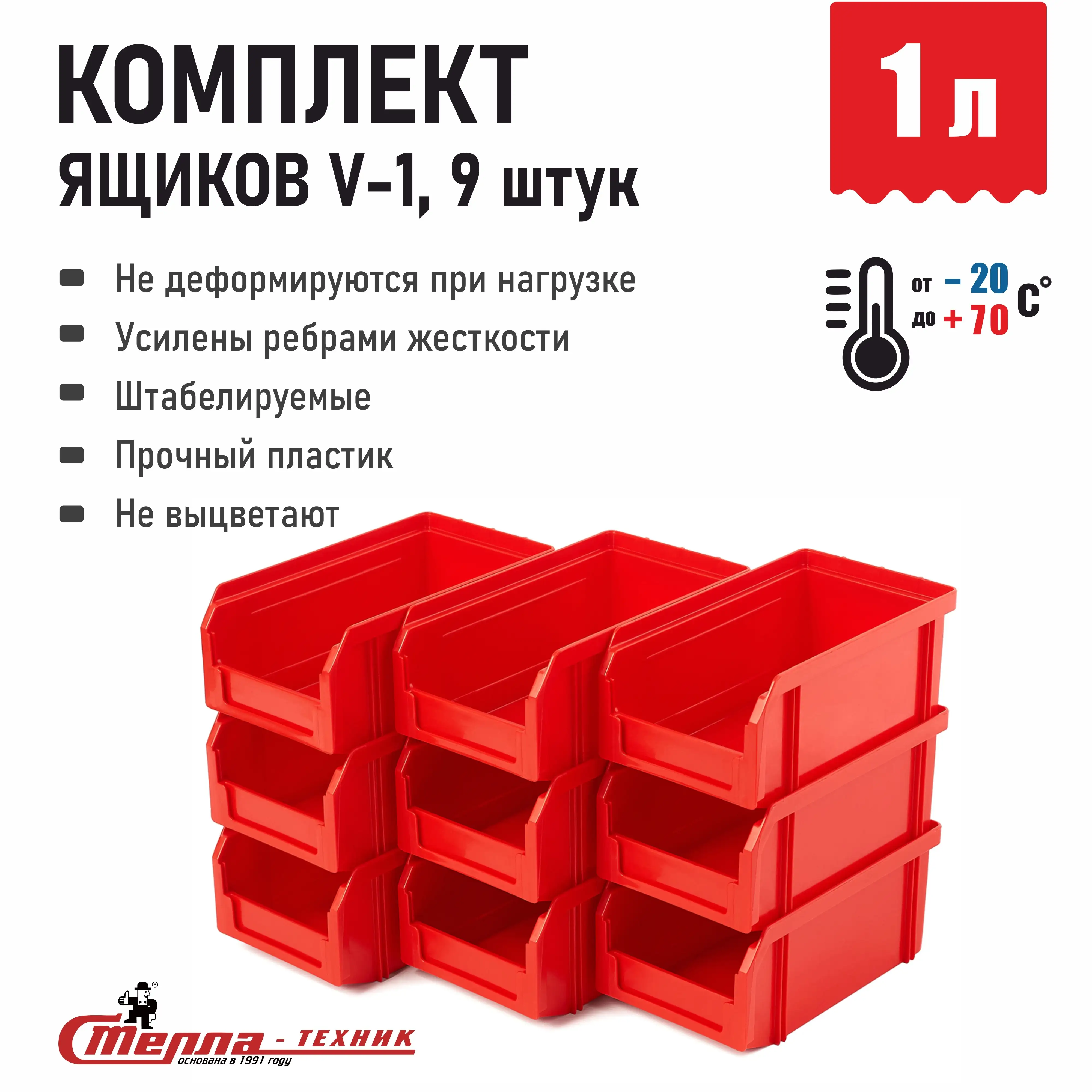 Складской пластиковый ящик, лоток для метизов Стелла-техник 171х102х75 мм, 1 л, комплект 9 шт.