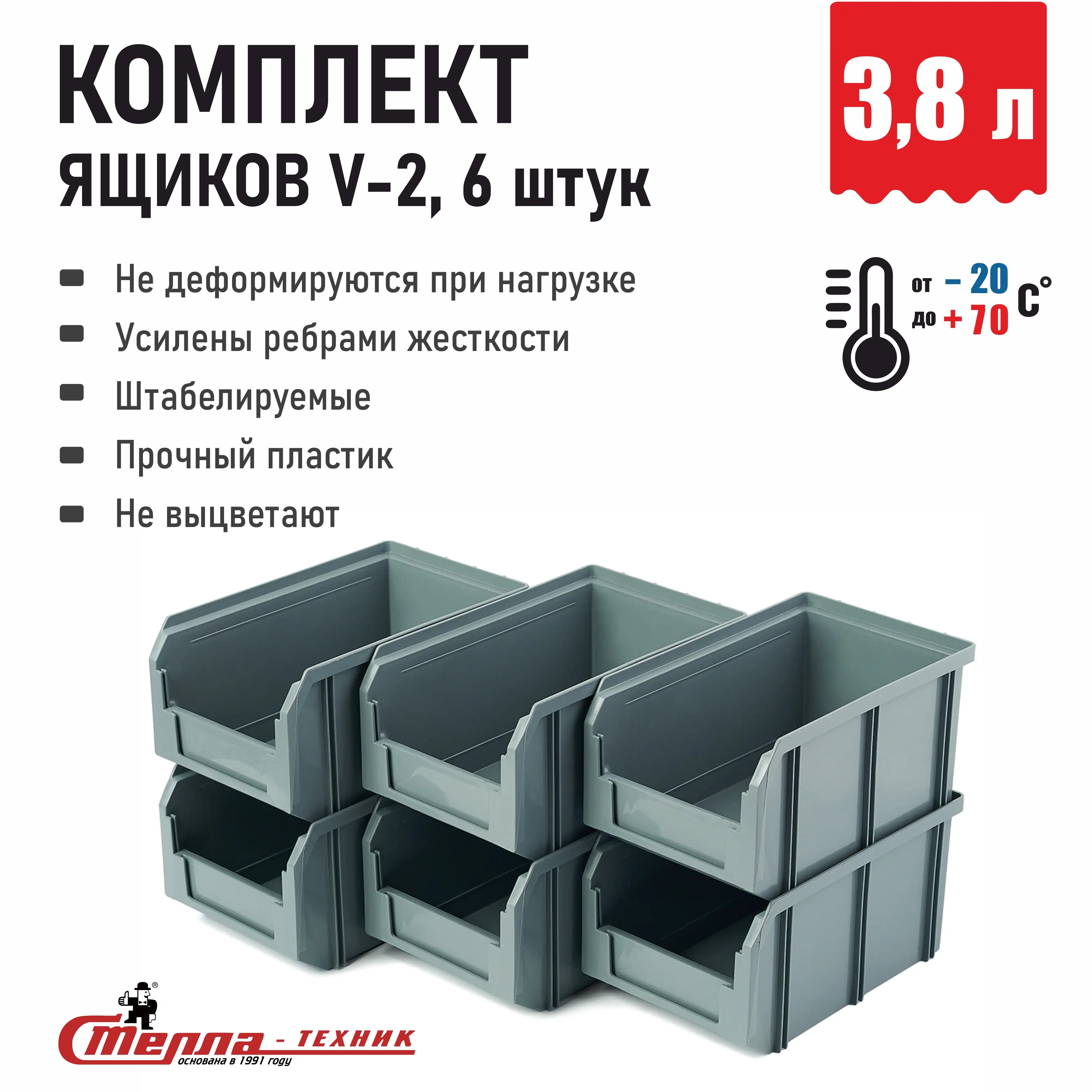 Складской пластиковый ящик, лоток для метизов Стелла-техник (234х149х121 мм), 3,8 л, комплект 6 шт.