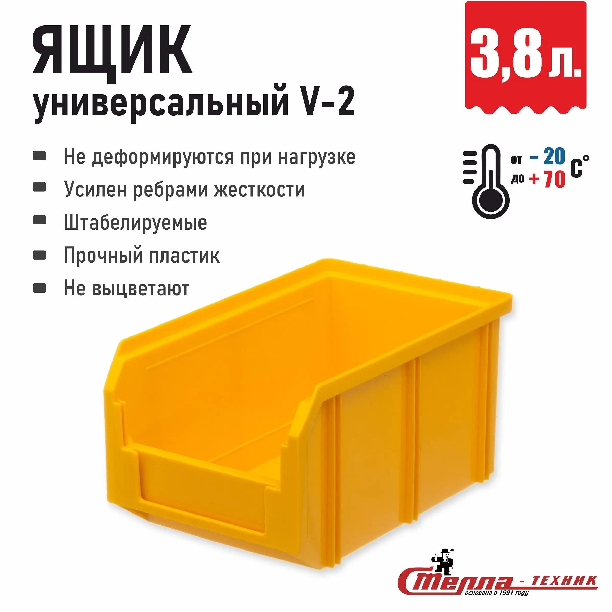 Складской пластиковый ящик, лоток для метизов желтый Стелла-техник (234х149х121 мм), 3,8 л