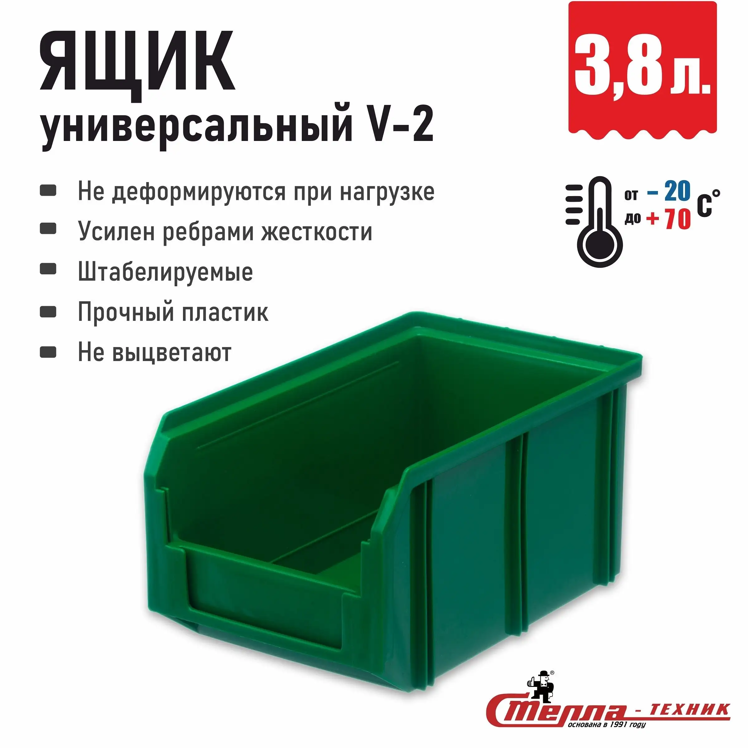 Складской пластиковый ящик, лоток для метизов зеленый Стелла-техник (234х149х121 мм), 3,8 л