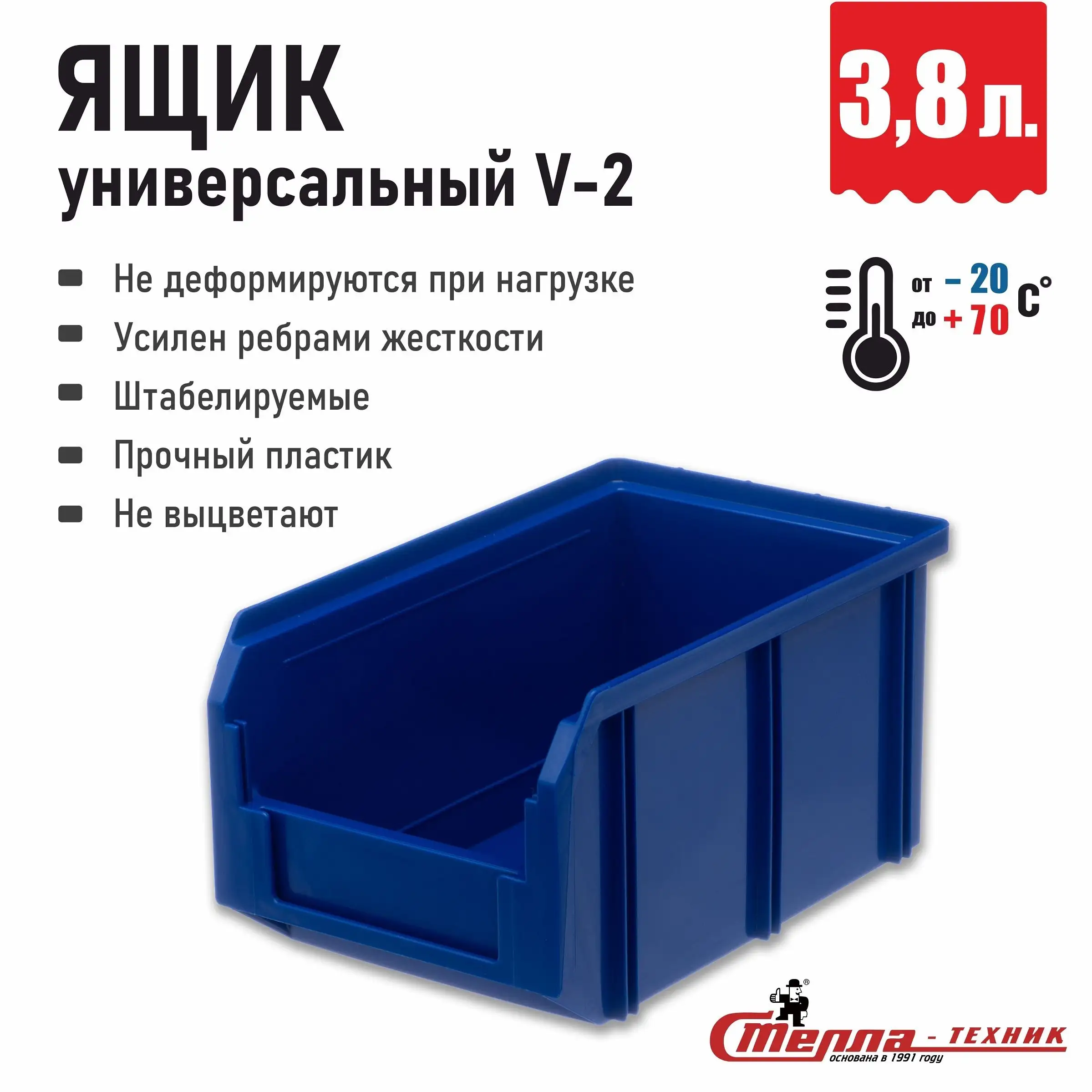 Складской пластиковый ящик, лоток для метизов синий Стелла-техник (234х149х121 мм), 3,8 л