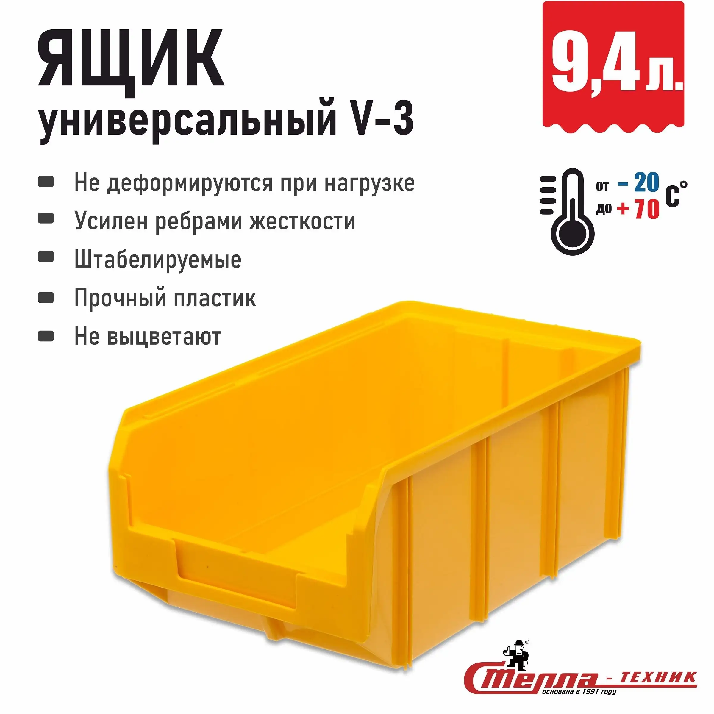 Складской пластиковый ящик, лоток для метизов желтый Стелла-техник (341х207x143 мм), 9,4 л