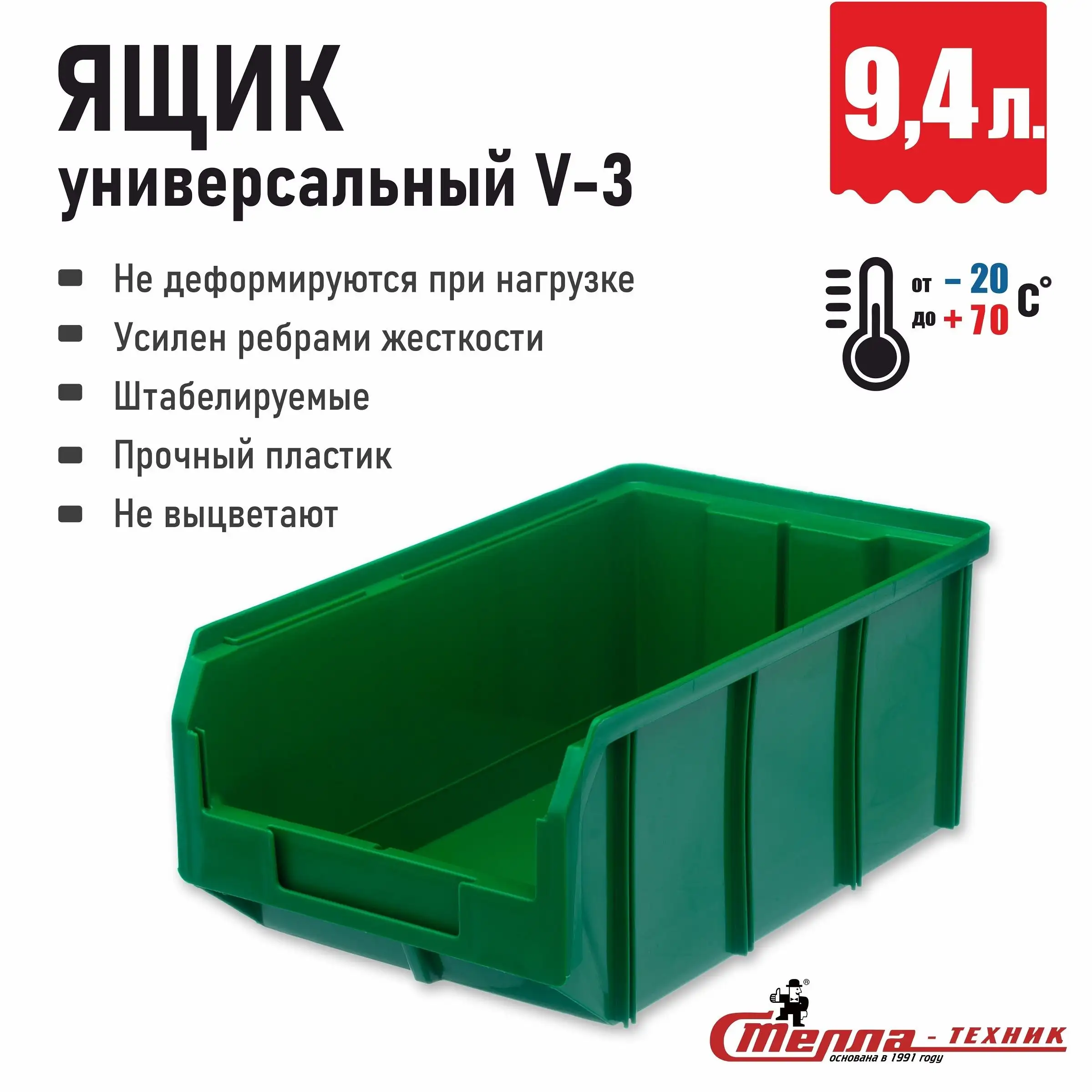 Складской пластиковый ящик, лоток для метизов зеленый Стелла-техник (341х207x143 мм), 9,4 л