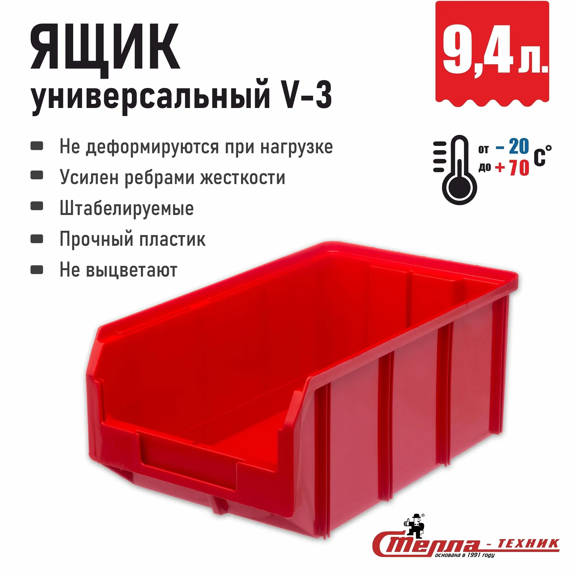 Складской пластиковый ящик, лоток для метизов красный Стелла-техник (341х207x143 мм), 9,4 л