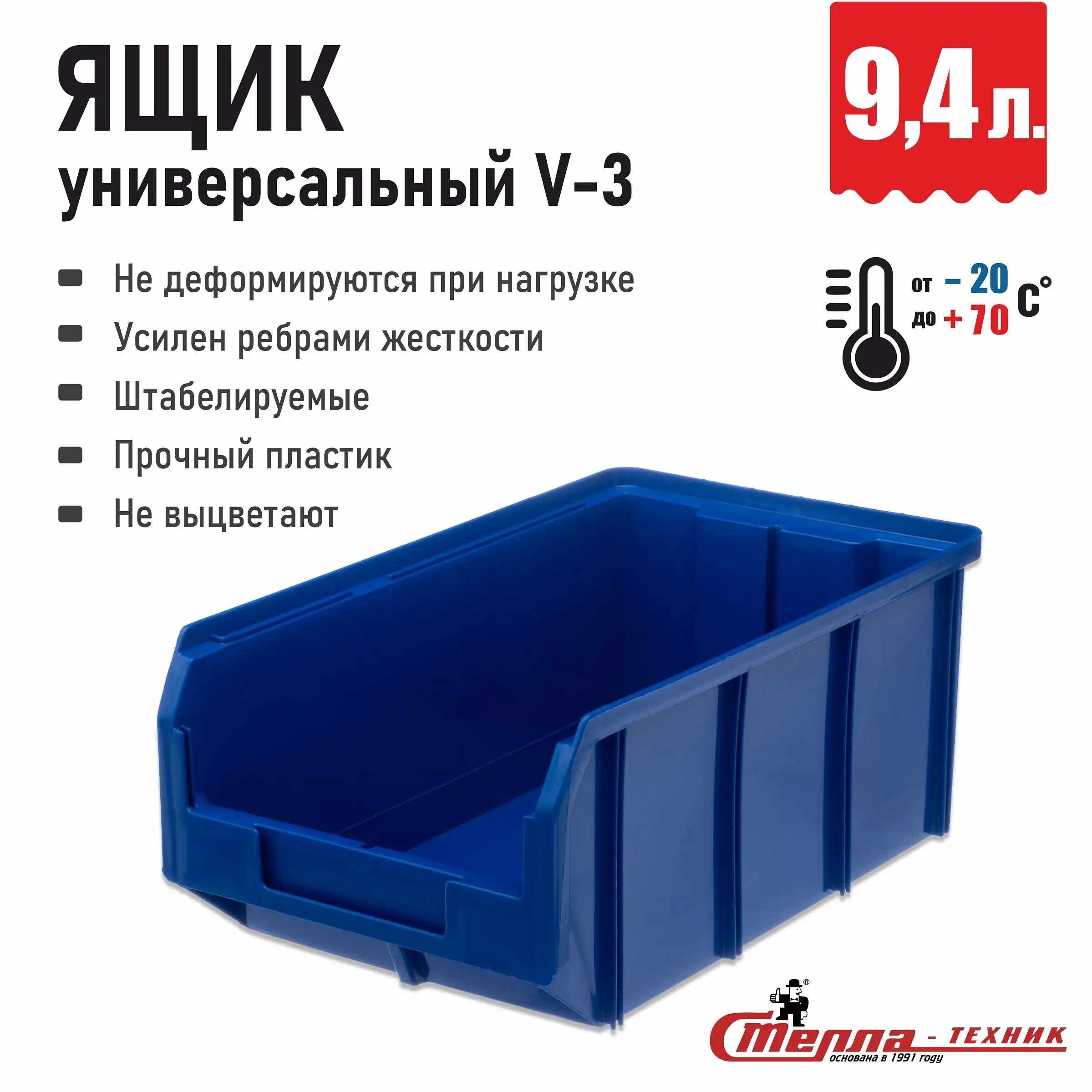 Складской пластиковый ящик, лоток для метизов синий Стелла-техник (341х207x143 мм), 9,4 л