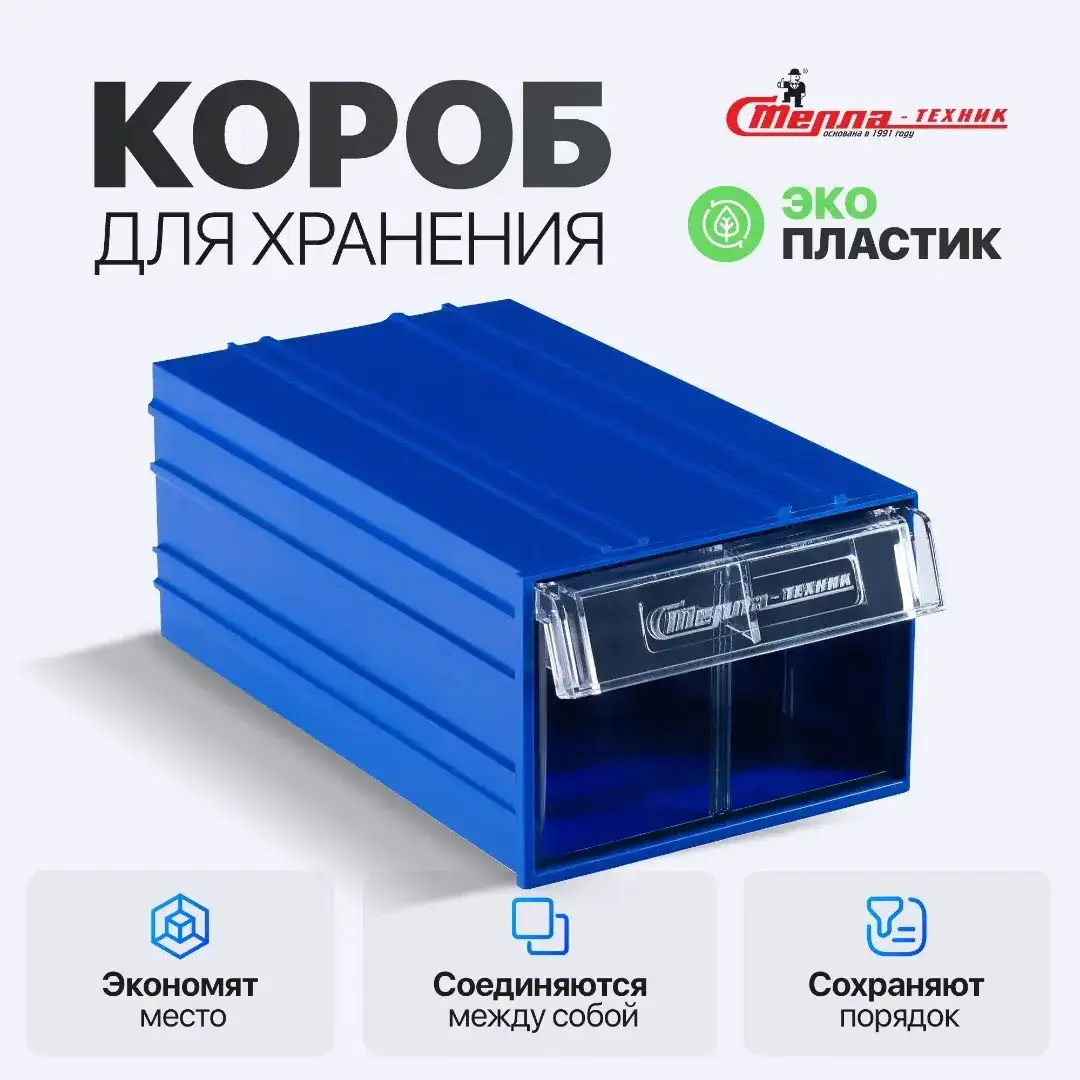 Короб выдвижной 140х250х100 мм Стелла-техник