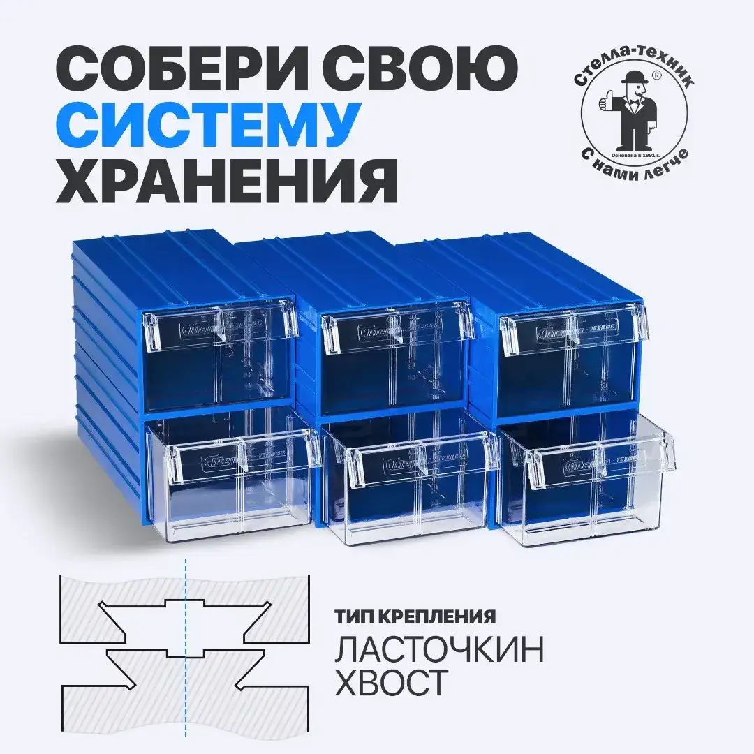 Пластиковый короб с выдвижным лотком Стелла-техник С-2-синий-прозрачный (140х250х100 мм)