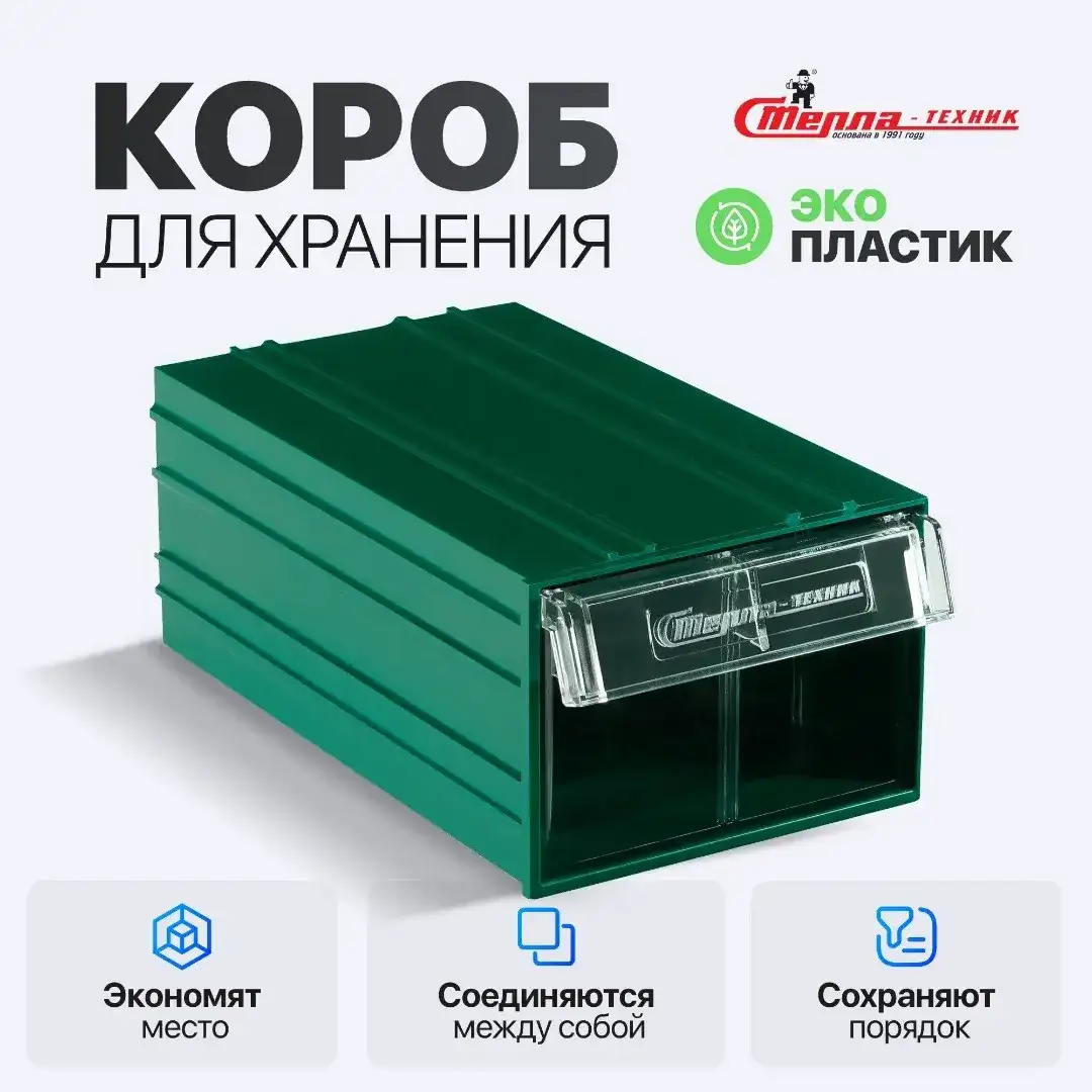 Короб выдвижной 140х250х100 мм Стелла-техник