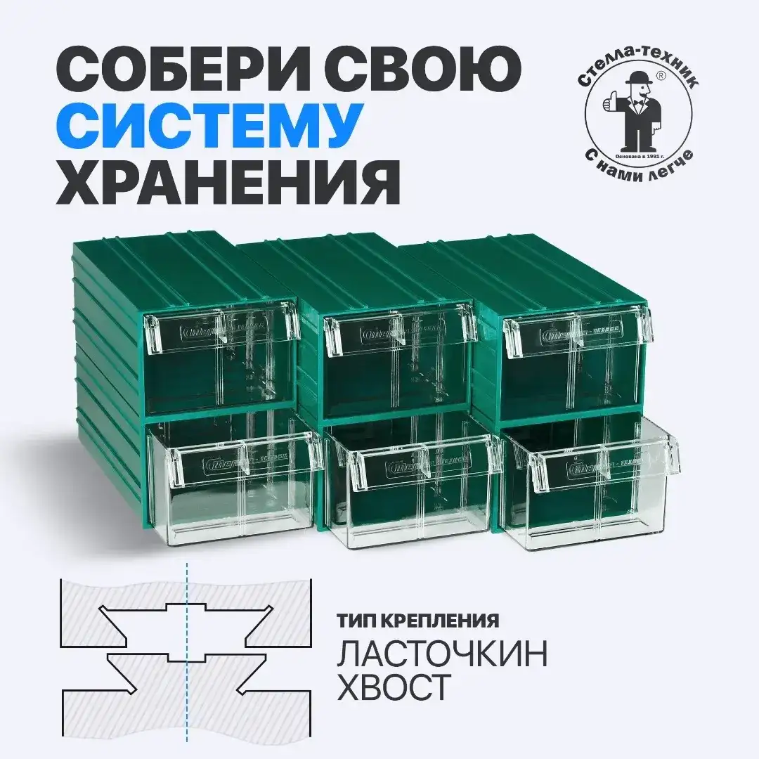 Пластиковый короб с выдвижным лотком Стелла-техник С-2-зеленый-прозрачный (140х250х100 мм)