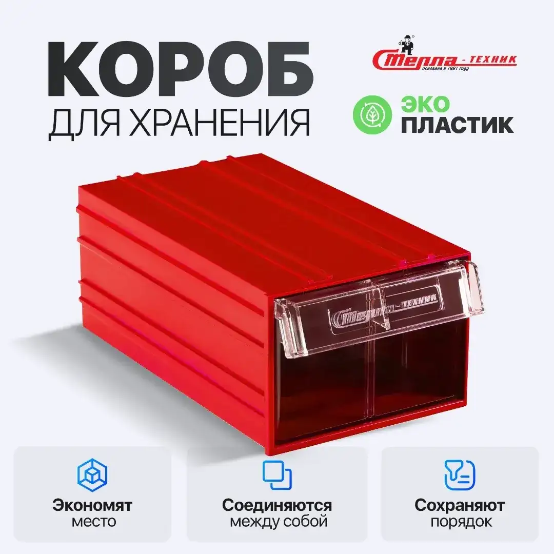 Короб выдвижной 140х250х100 мм Стелла-техник