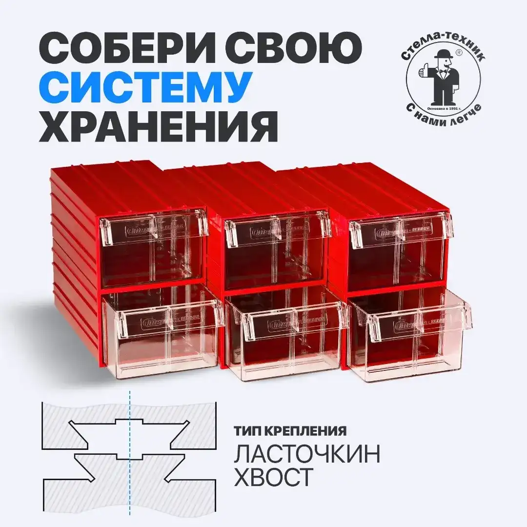 Пластиковый короб с выдвижным лотком Стелла-техник С-2-красный-прозрачный (140х250х100 мм)