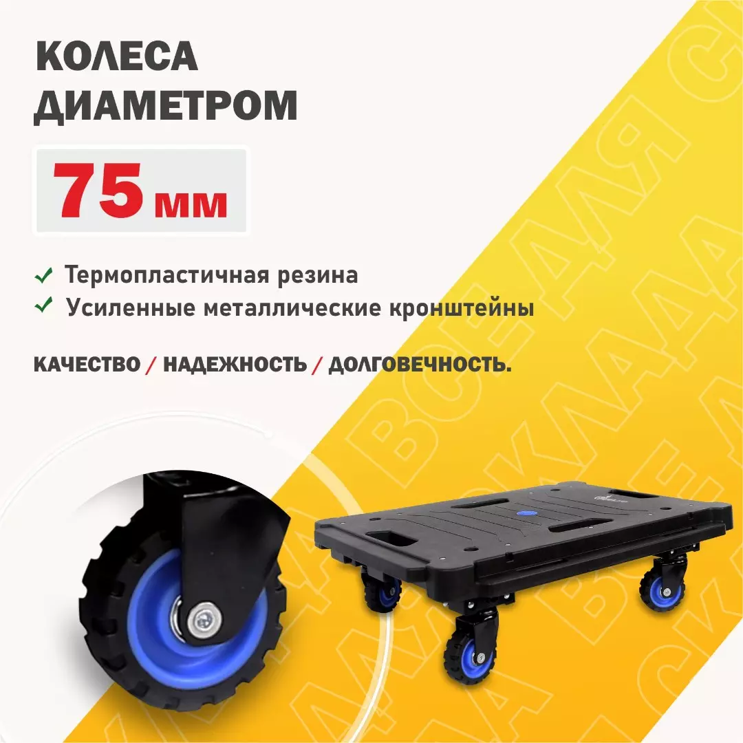 Тележка - платформа Стелла-техник FW-70HF (до 136 кг)
