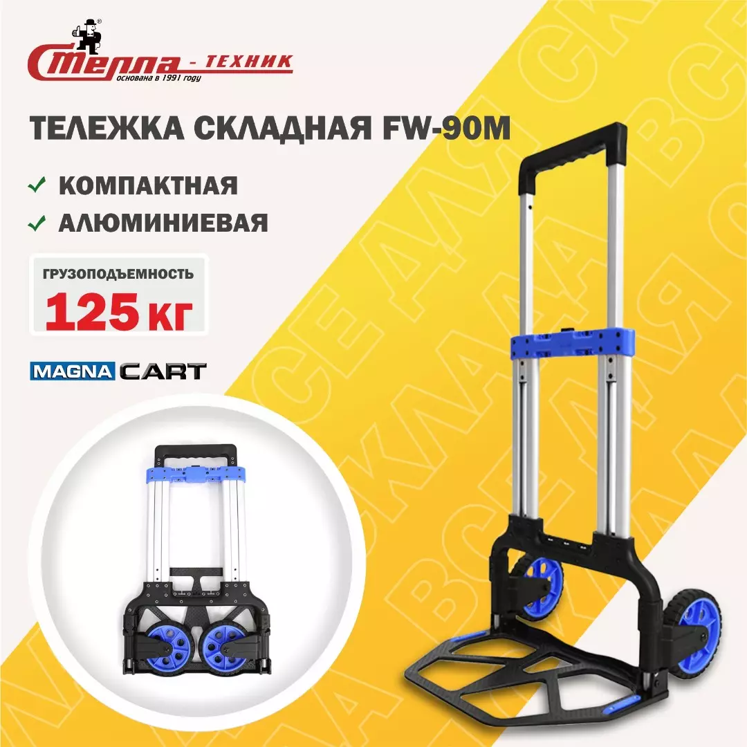 Тележка складная двухколесная алюминиевая Стелла-техник