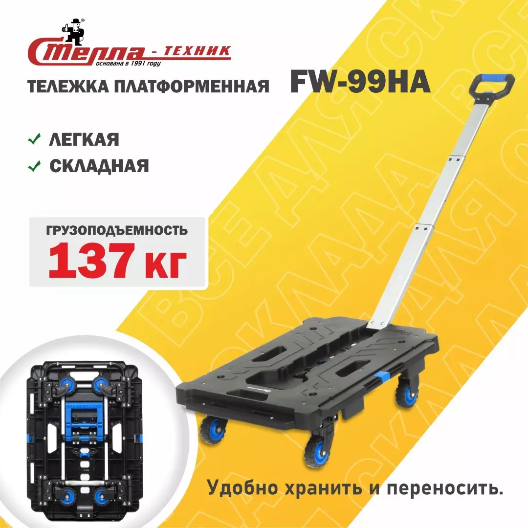 Тележка - платформа с ручкой складная Стелла-техник