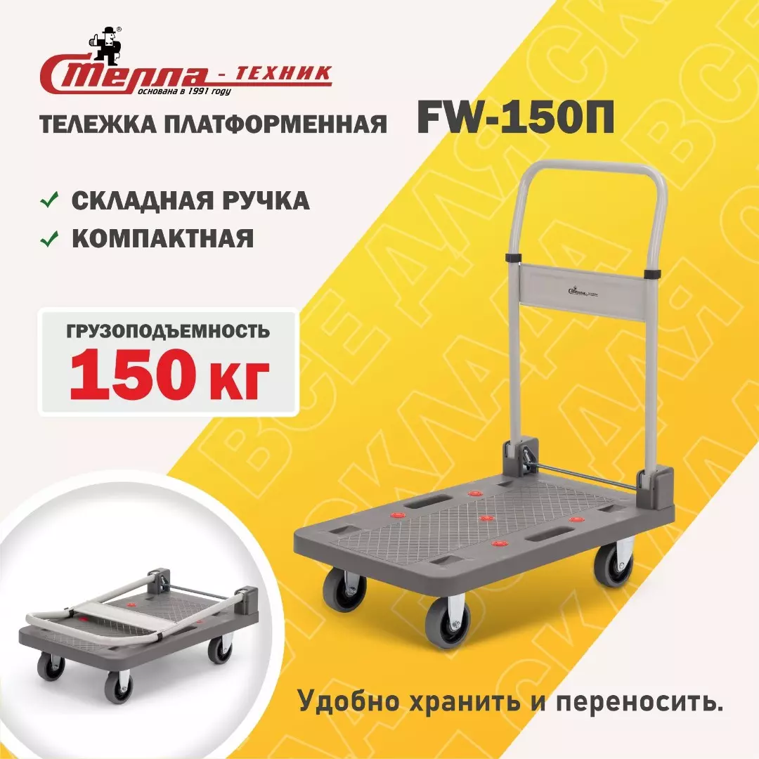Тележка складная 4х колесная Стелла-техник