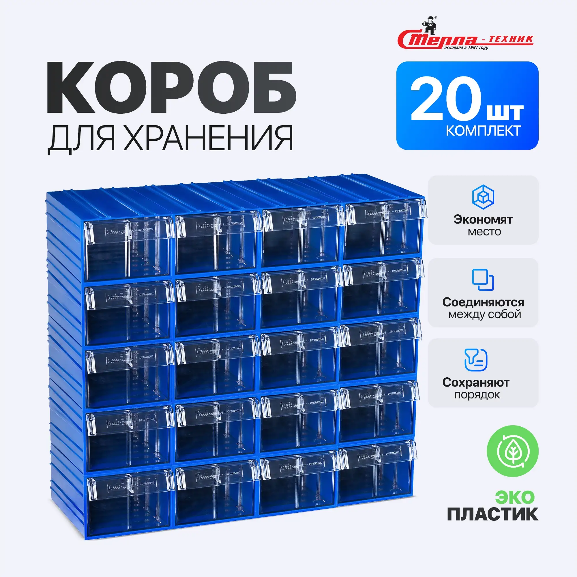 Короб пластиковый с выдвижным контейнером 140х250х100 мм, комплект 20 шт.