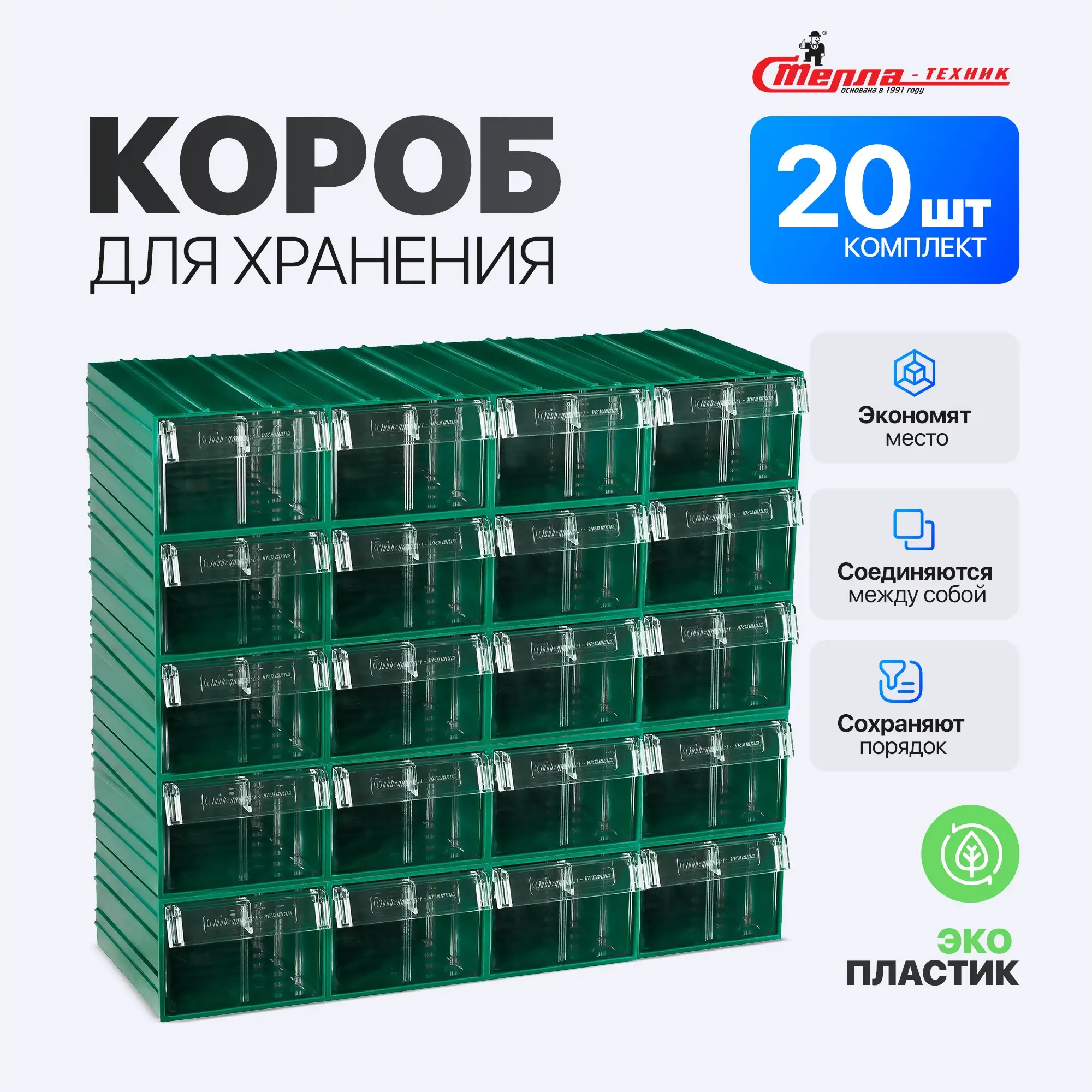 Короб пластиковый с выдвижным контейнером 140х250х100 мм, комплект 20 шт.