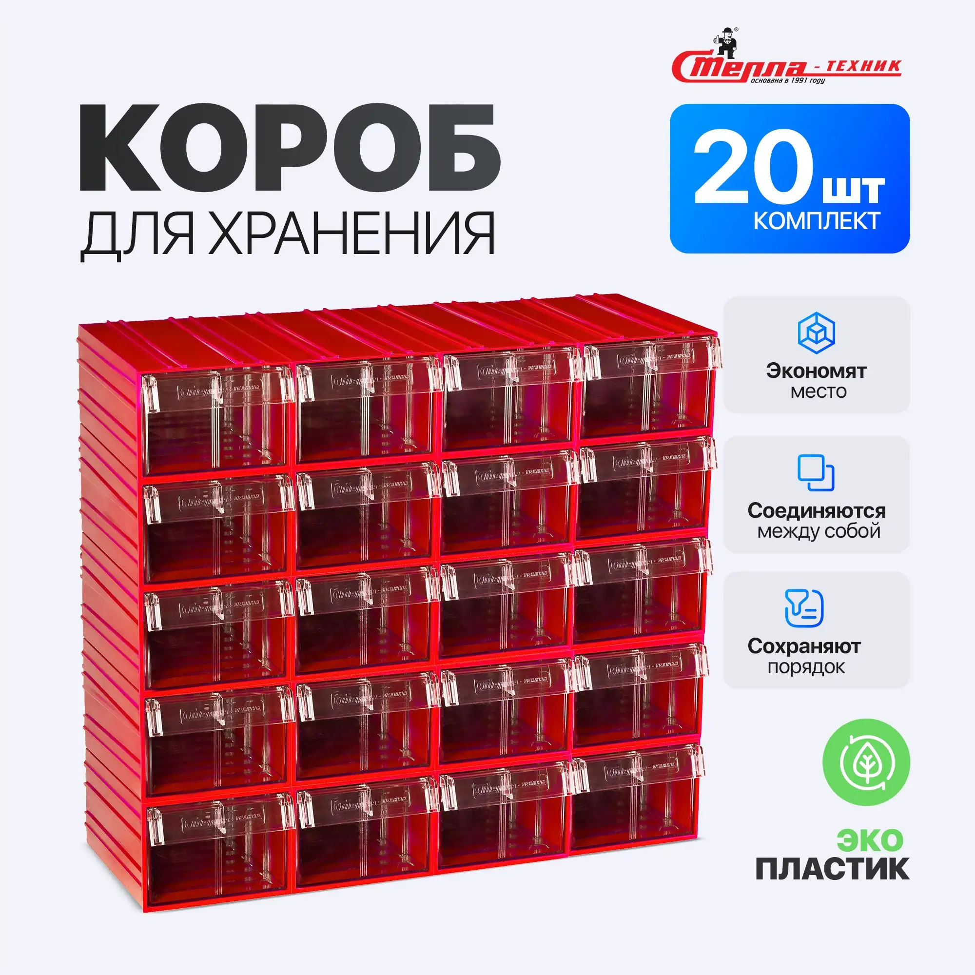 Короб пластиковый с выдвижным контейнером 140х250х100 мм, комплект 20 шт.