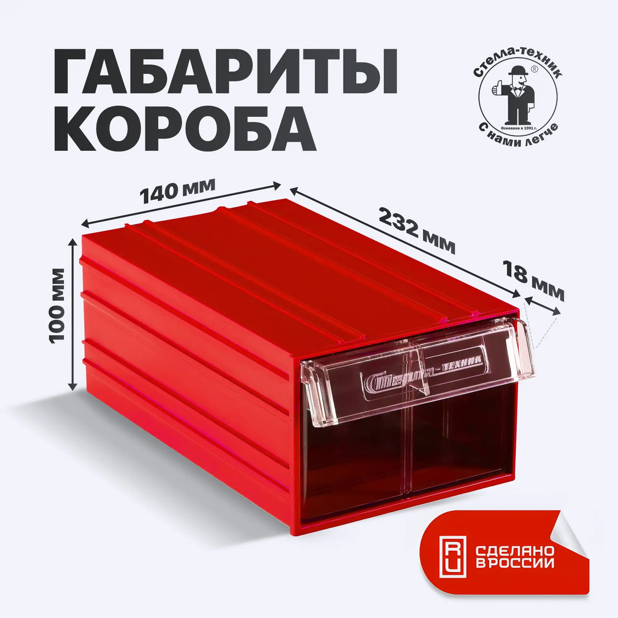 Короб пластиковый с выдвижным контейнером 140х250х100 мм, комплект 6 шт.
