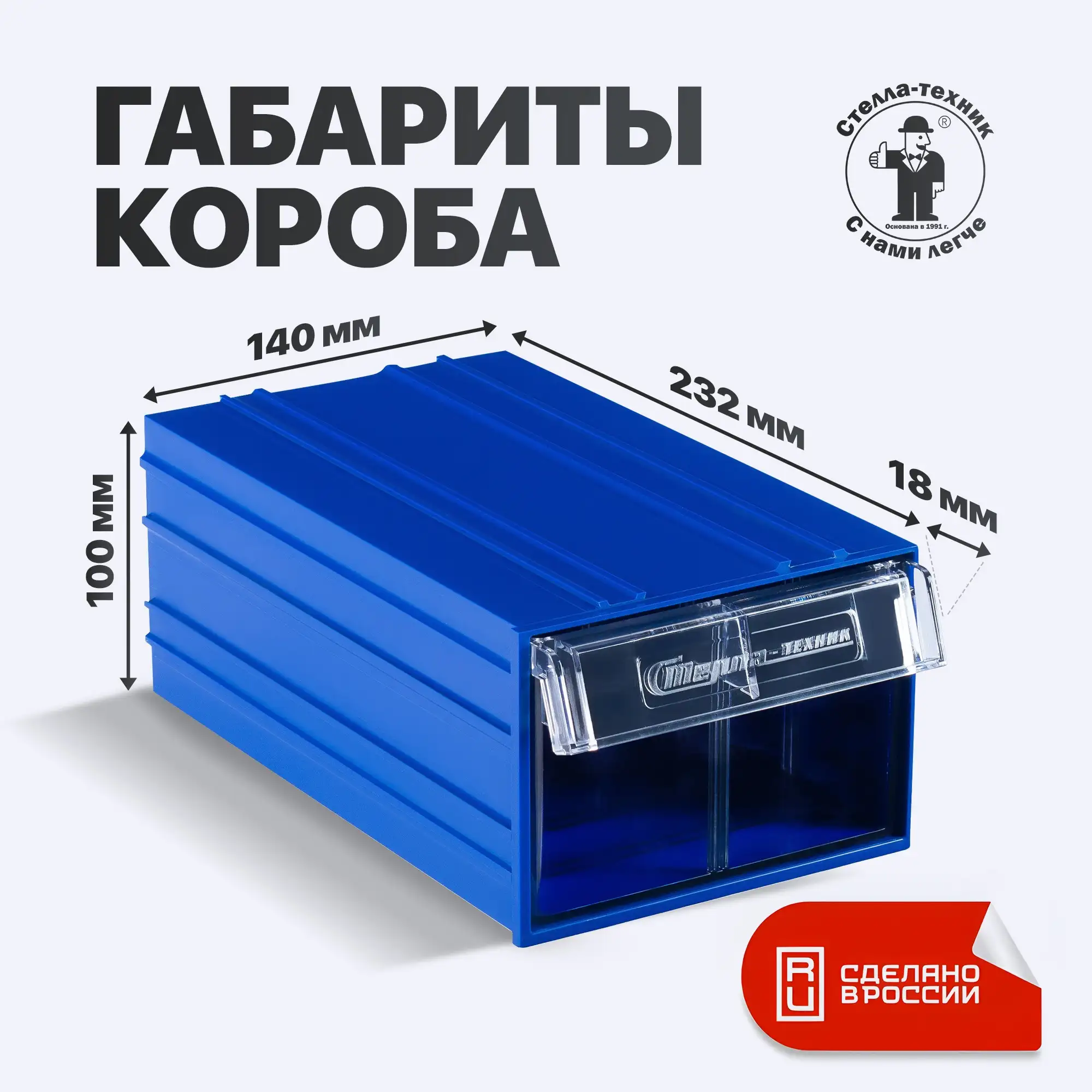 Короб пластиковый с выдвижным контейнером 140х250х100 мм, комплект 6 шт.