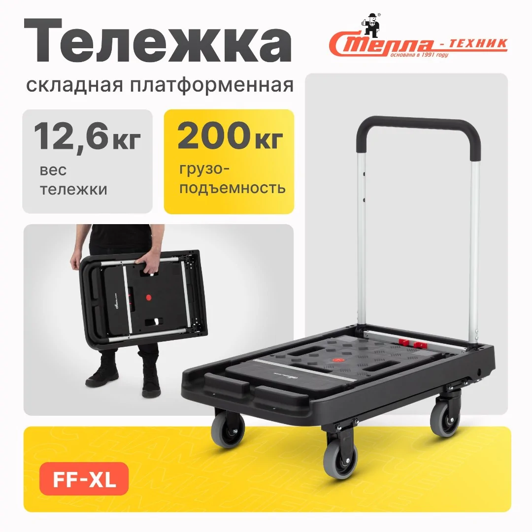 Тележка складная 4х колесная Стелла-техник